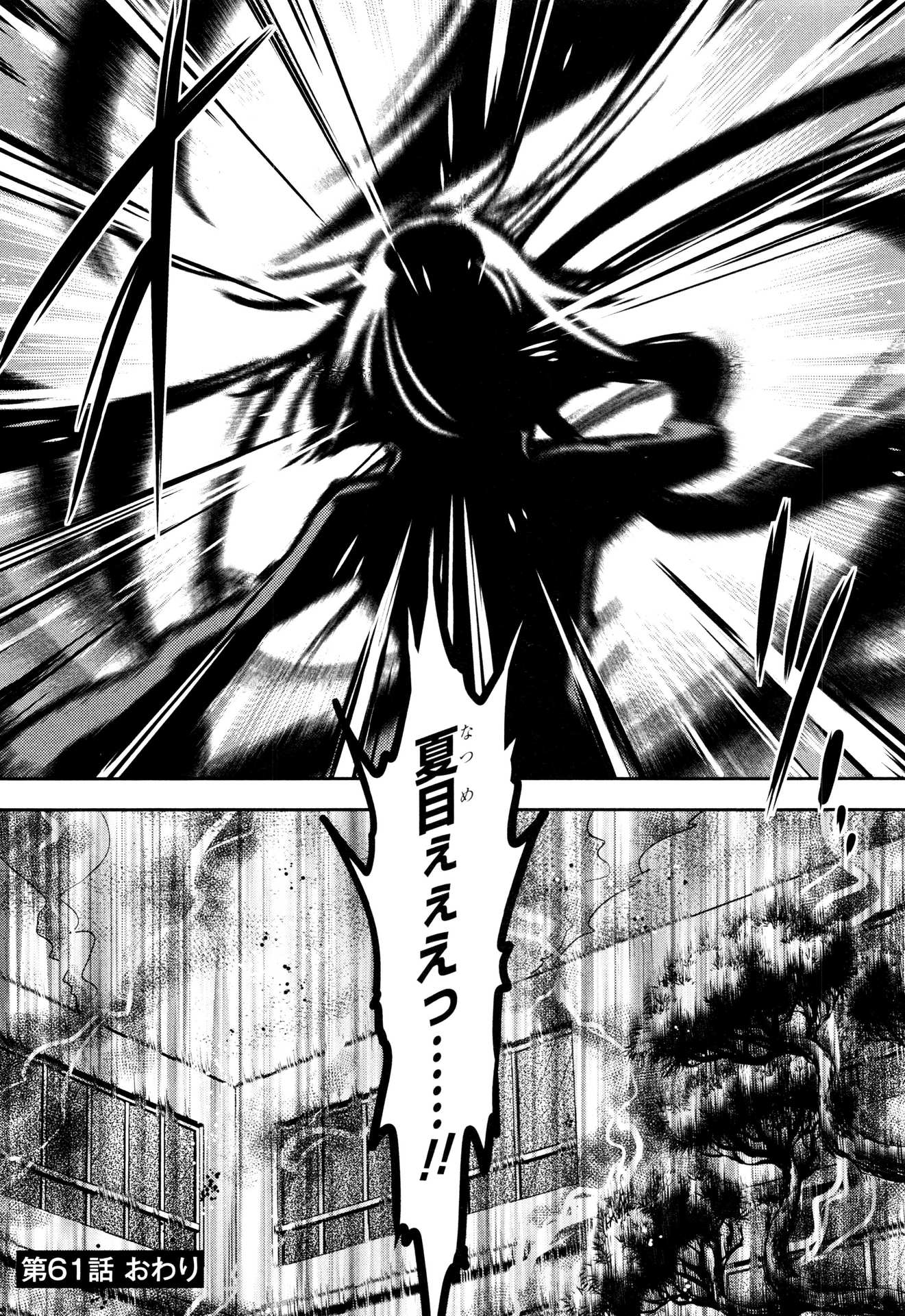 Tokyo Ravens - Chapter 61 - Page 24