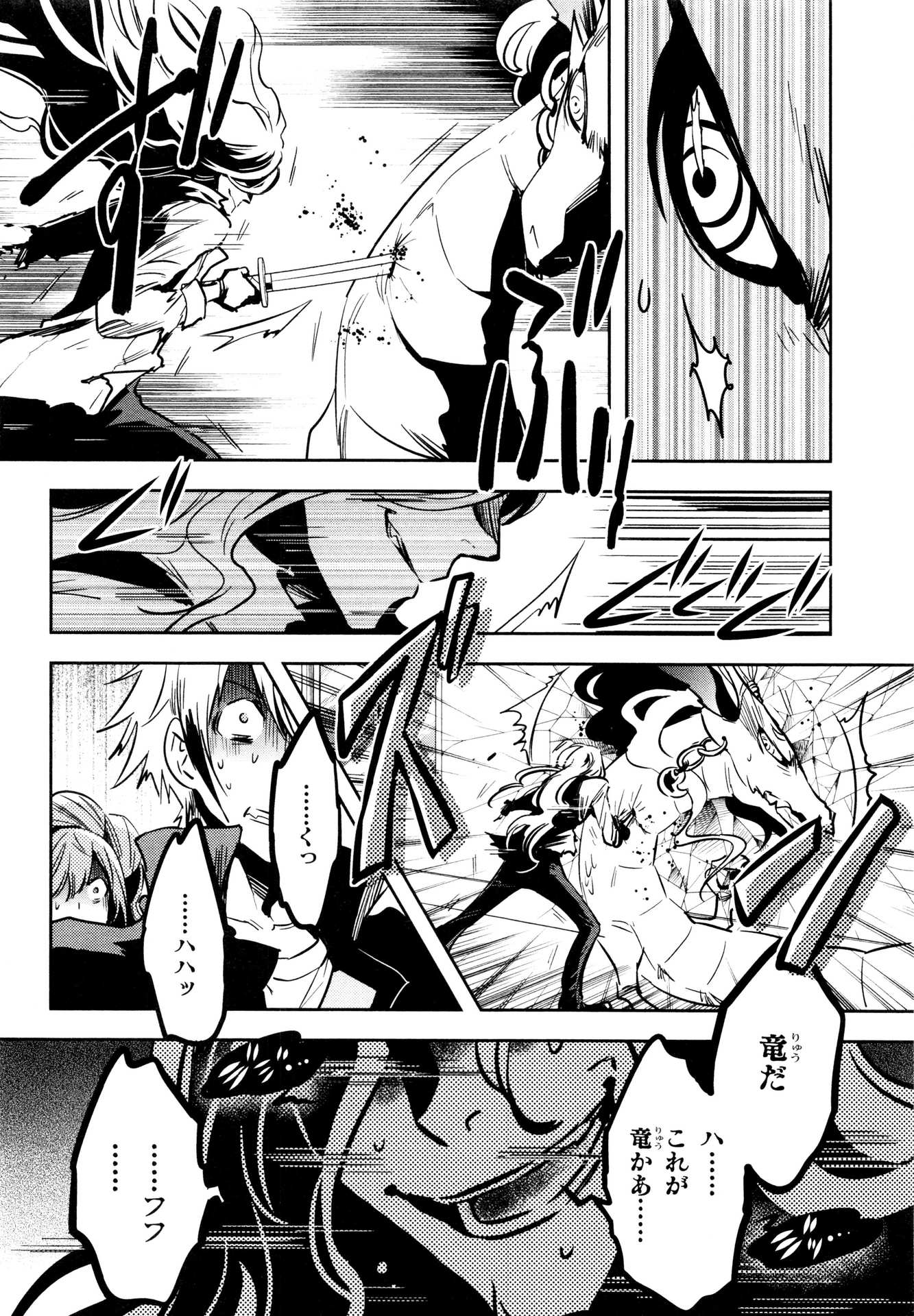 Tokyo Ravens - Chapter 61 - Page 6