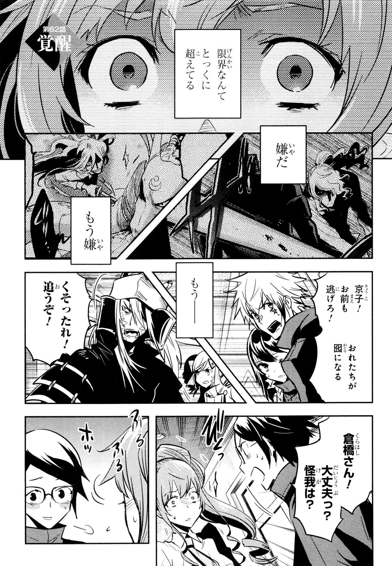 Tokyo Ravens - Chapter 62 - Page 1