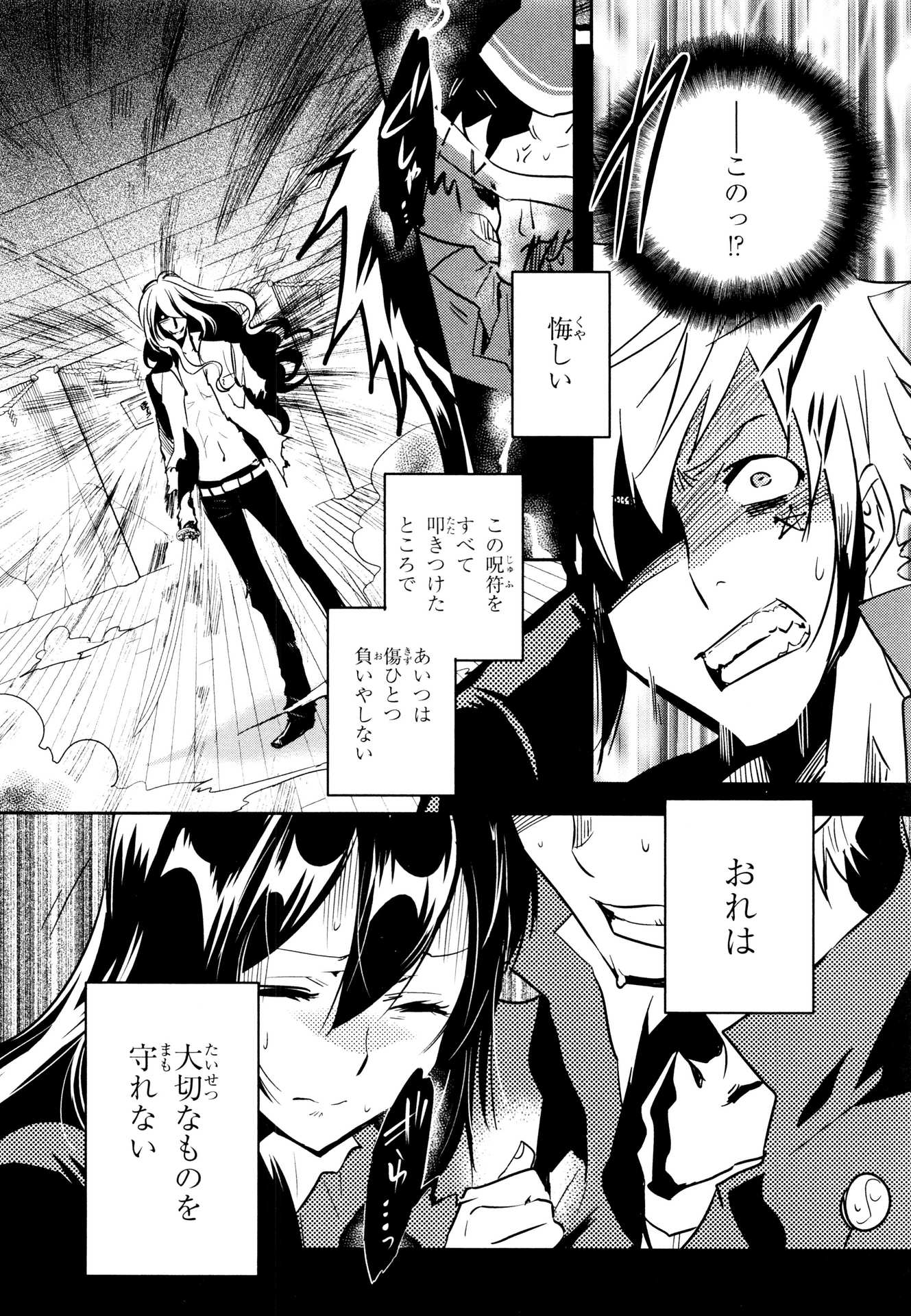 Tokyo Ravens - Chapter 62 - Page 12