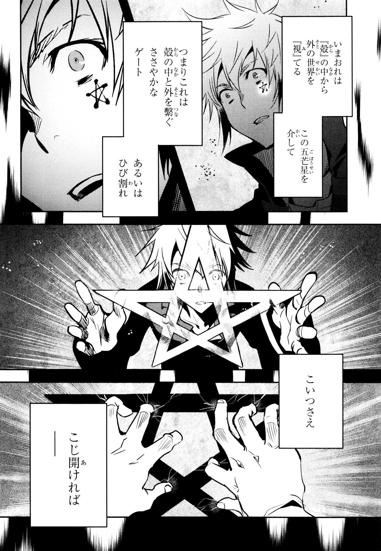 Tokyo Ravens - Chapter 62 - Page 14