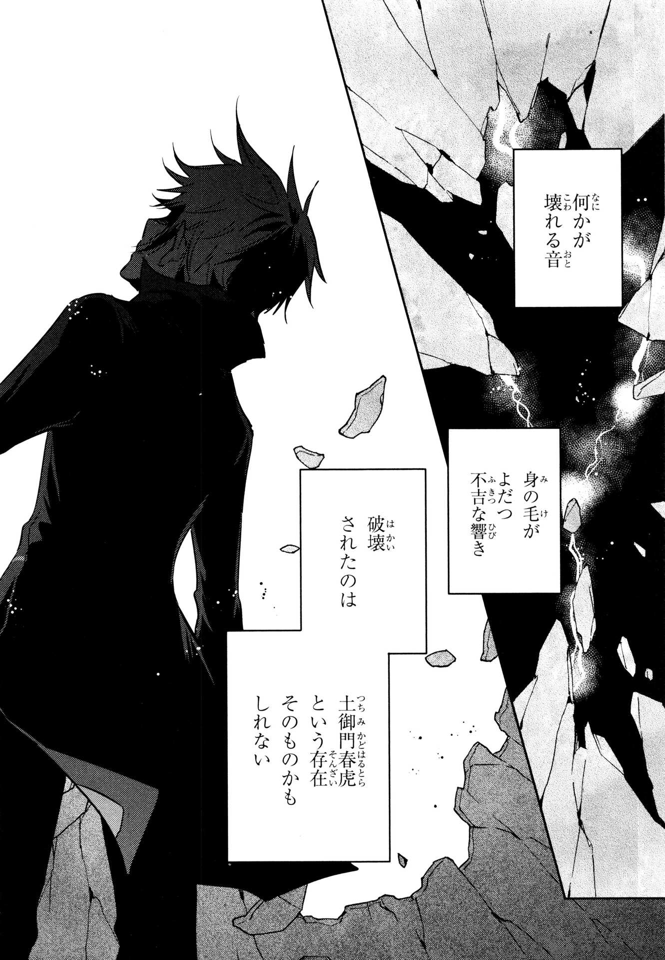 Tokyo Ravens - Chapter 62 - Page 16