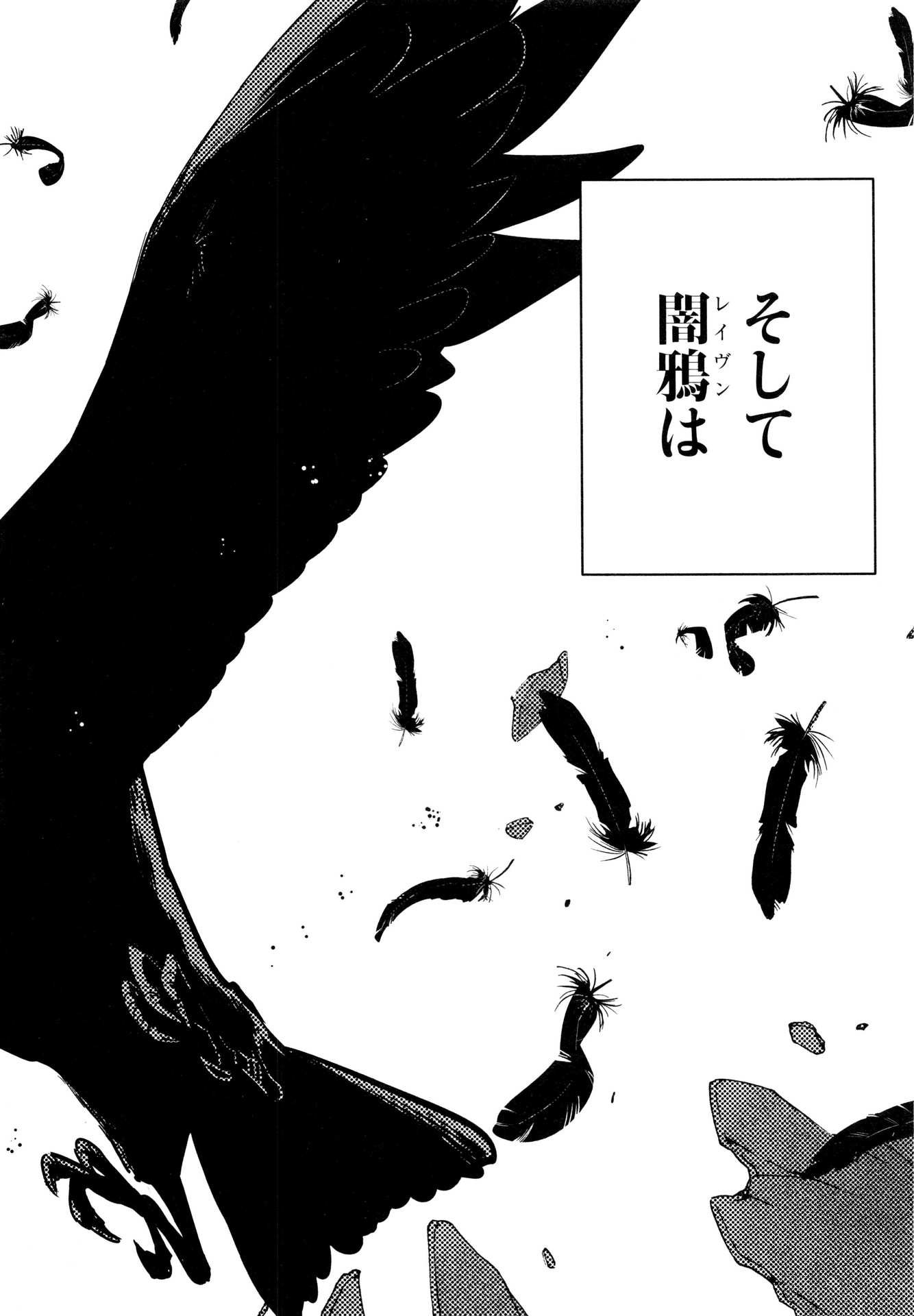 Tokyo Ravens - Chapter 62 - Page 18