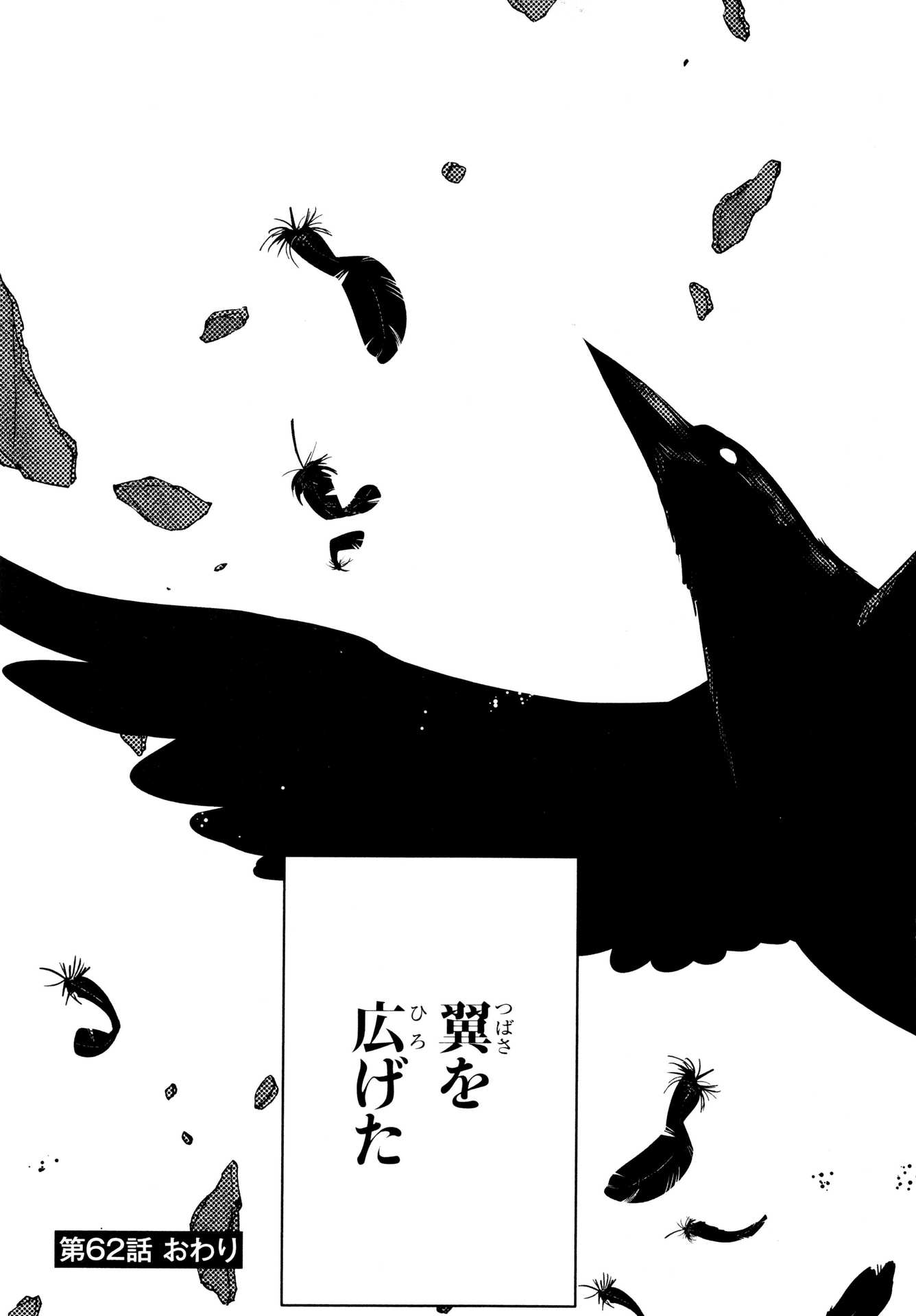 Tokyo Ravens - Chapter 62 - Page 19