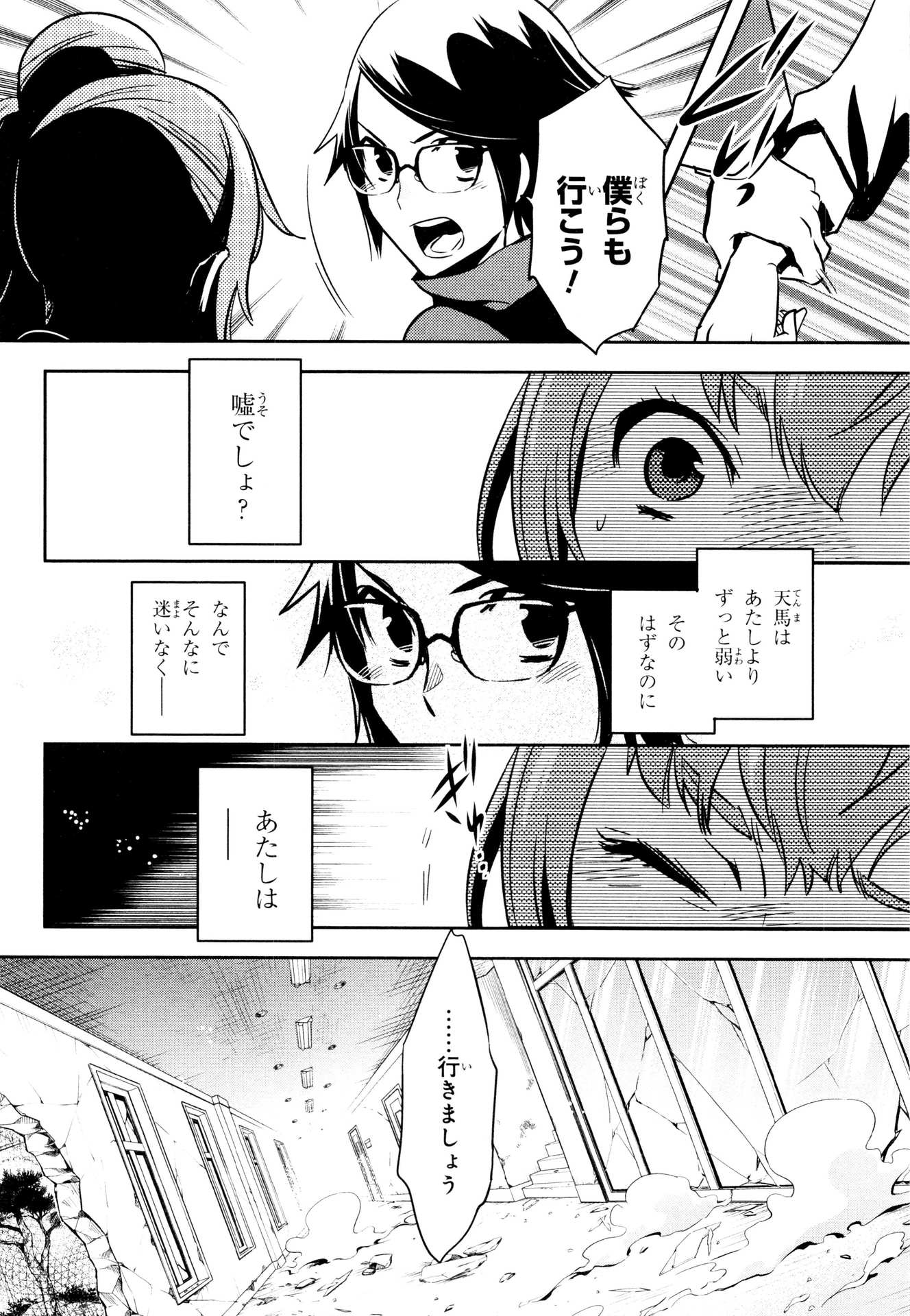 Tokyo Ravens - Chapter 62 - Page 2