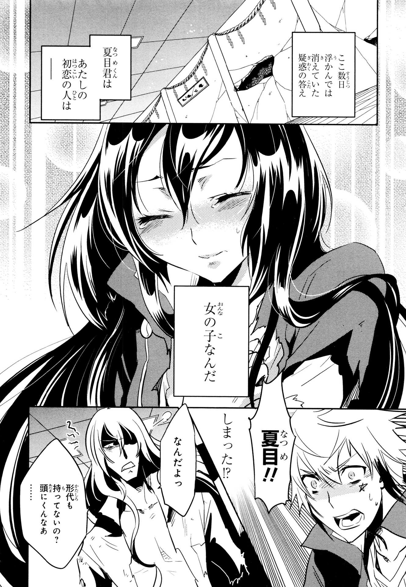 Tokyo Ravens - Chapter 62 - Page 8