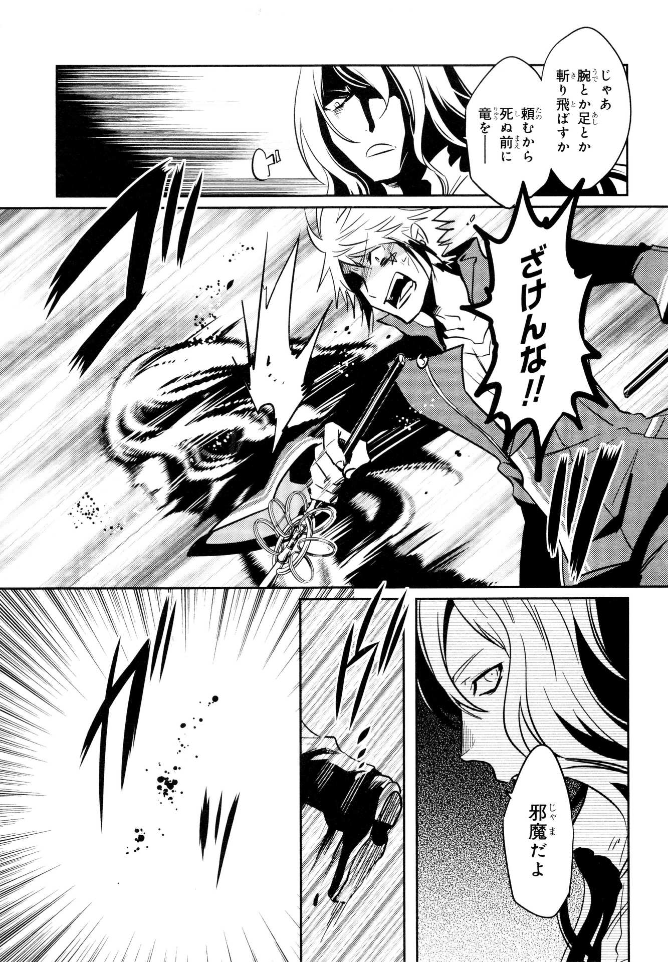 Tokyo Ravens - Chapter 62 - Page 9