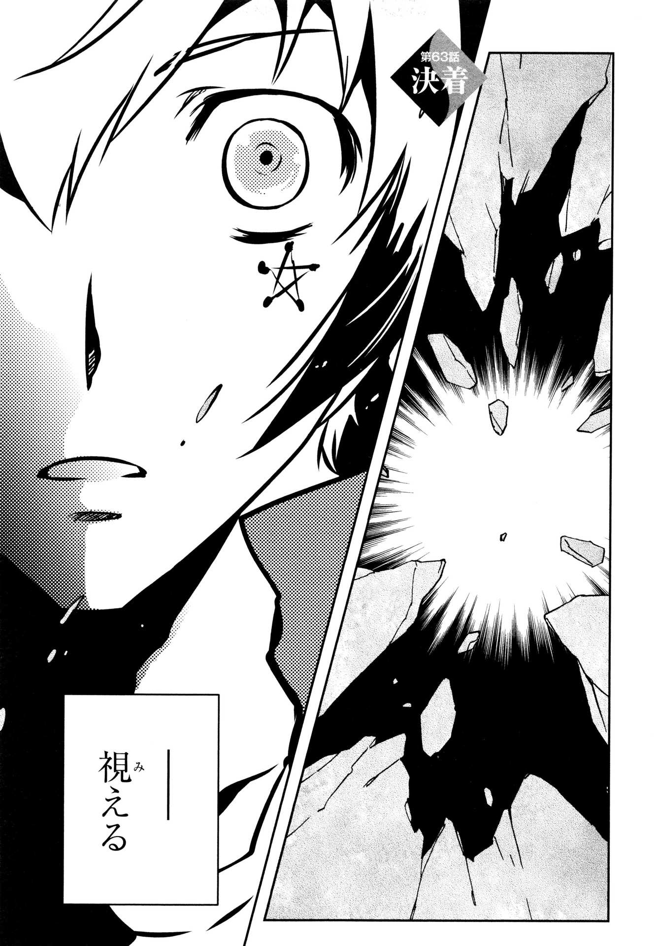 Tokyo Ravens - Chapter 63 - Page 1