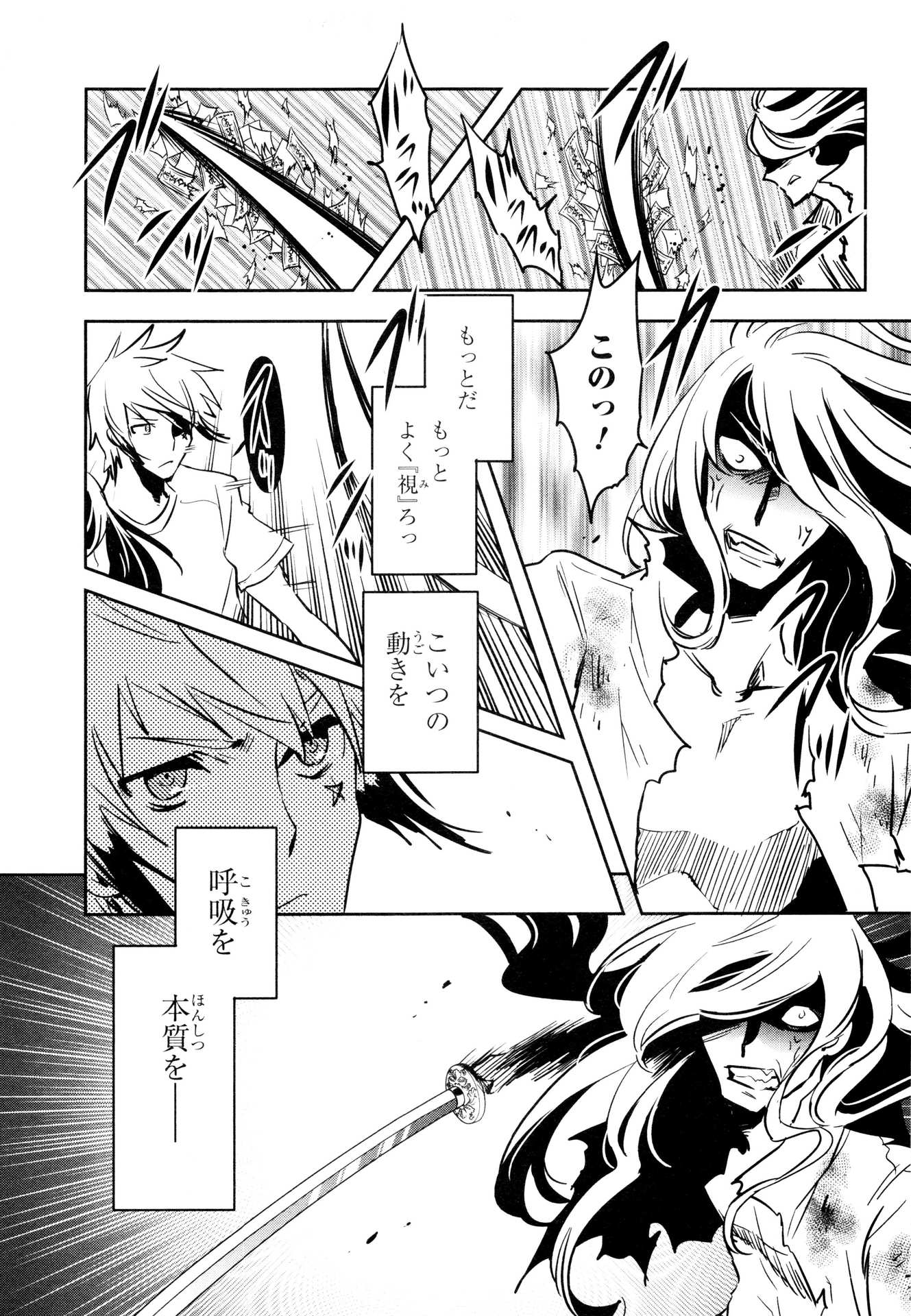 Tokyo Ravens - Chapter 63 - Page 11