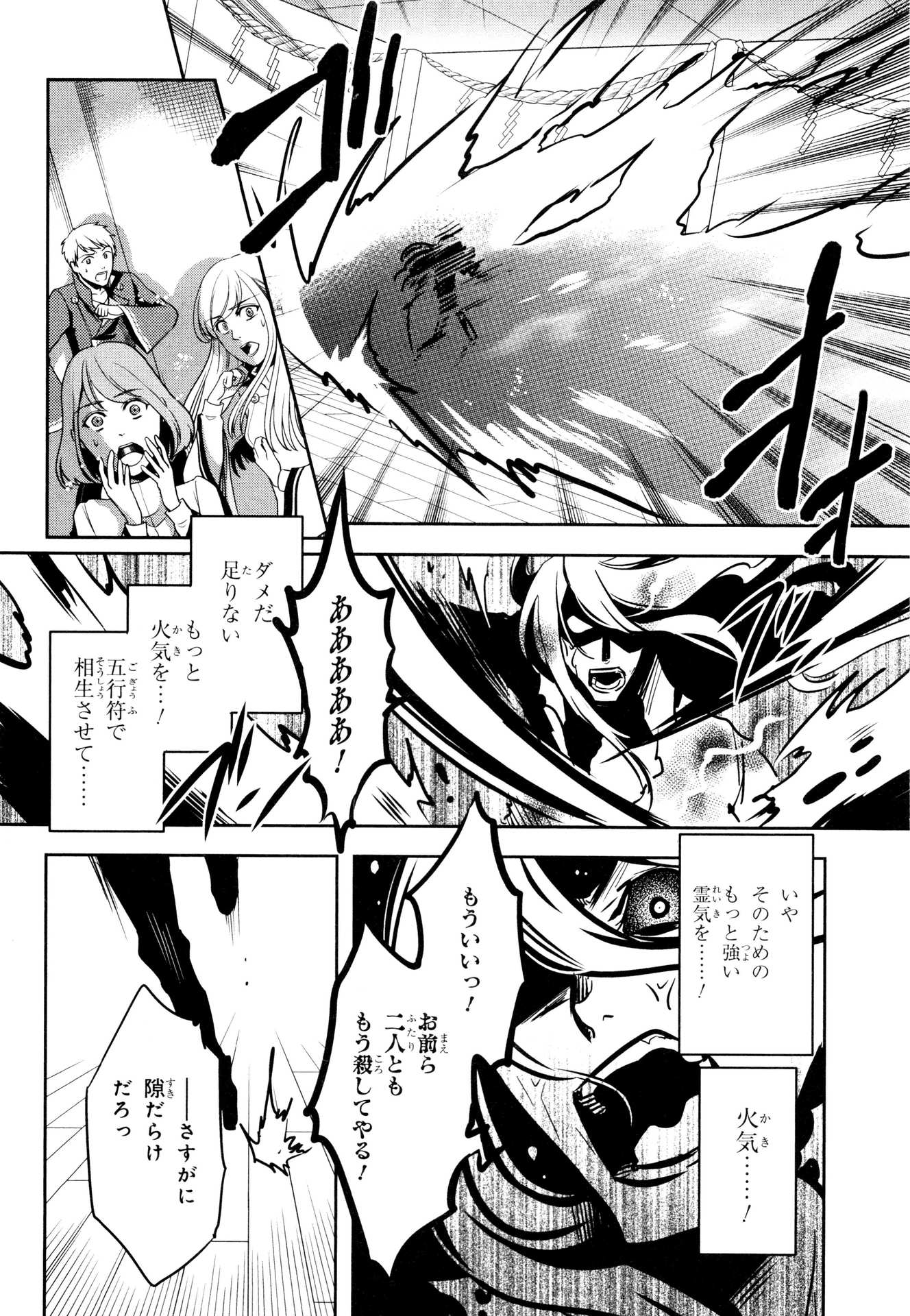Tokyo Ravens - Chapter 63 - Page 14