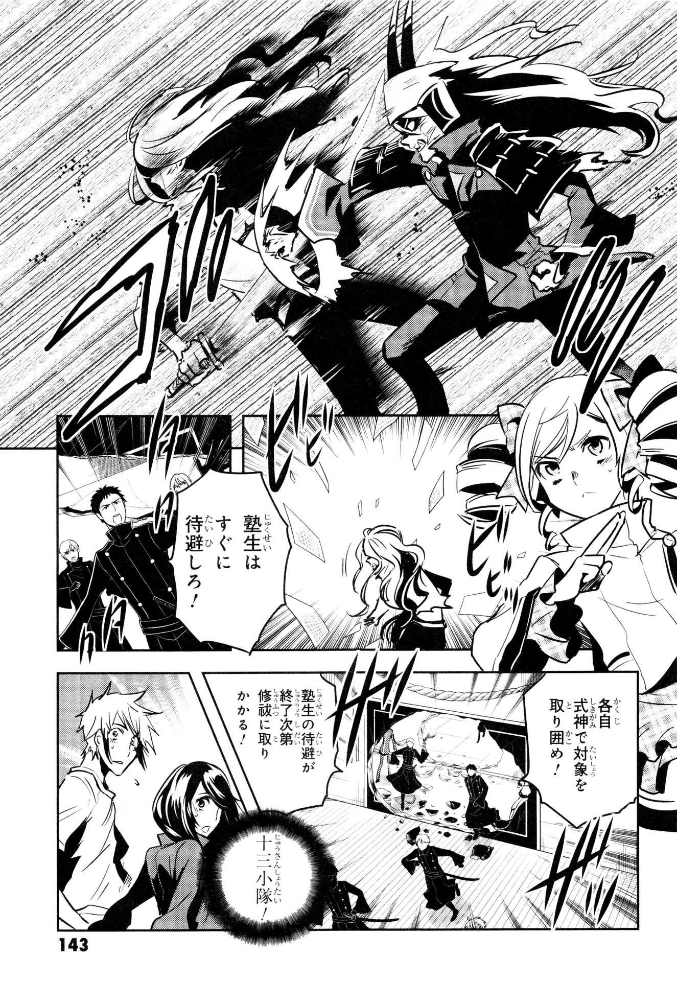 Tokyo Ravens - Chapter 63 - Page 15