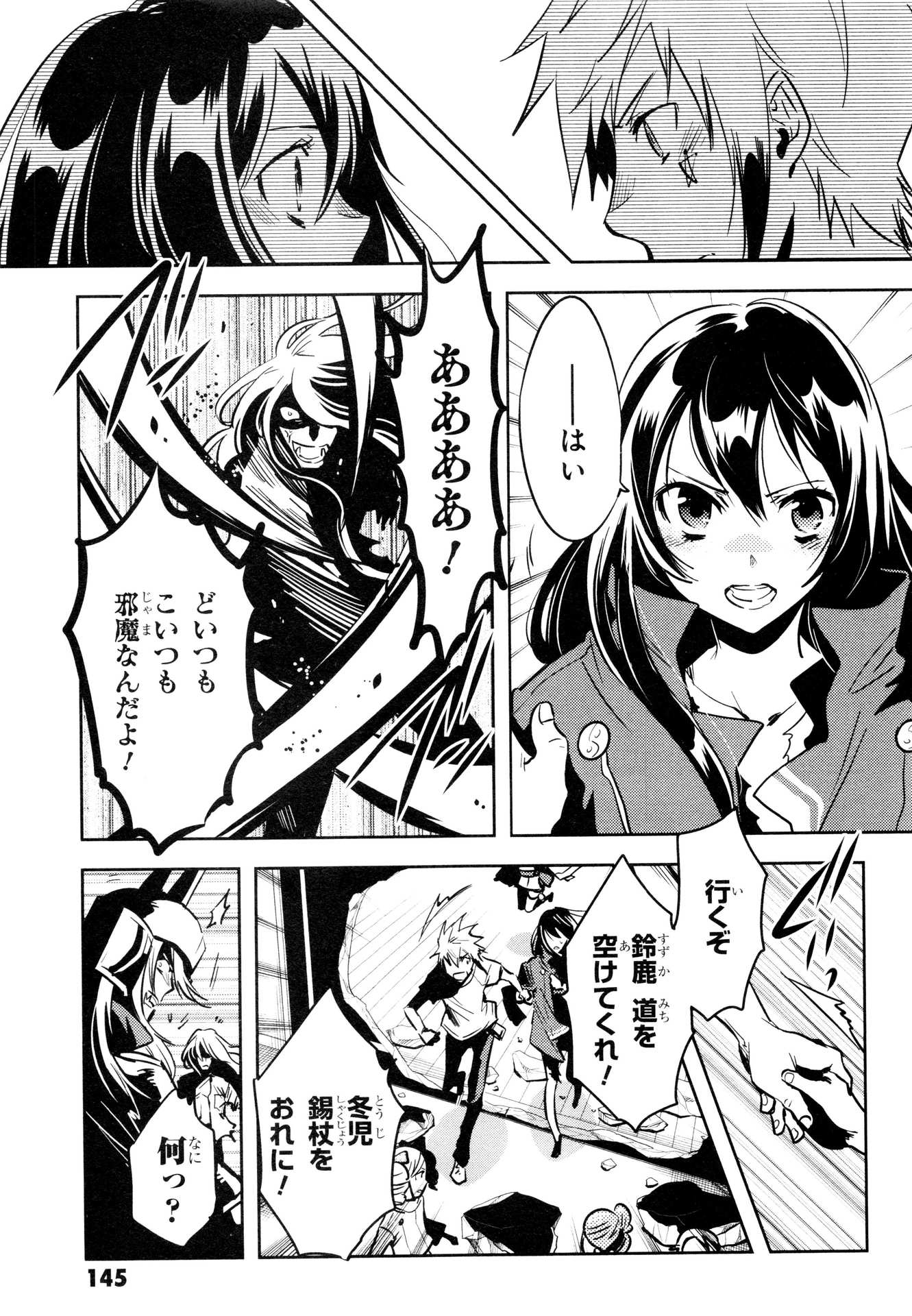 Tokyo Ravens - Chapter 63 - Page 17