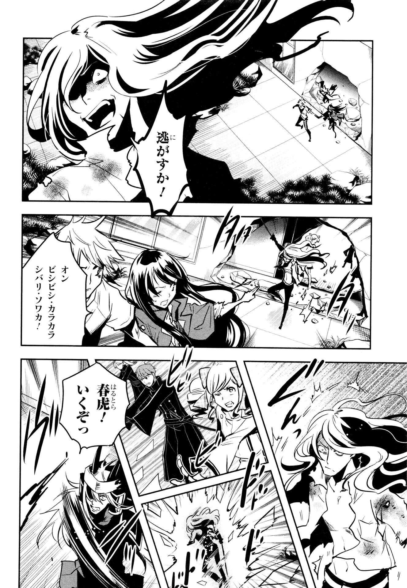 Tokyo Ravens - Chapter 63 - Page 18