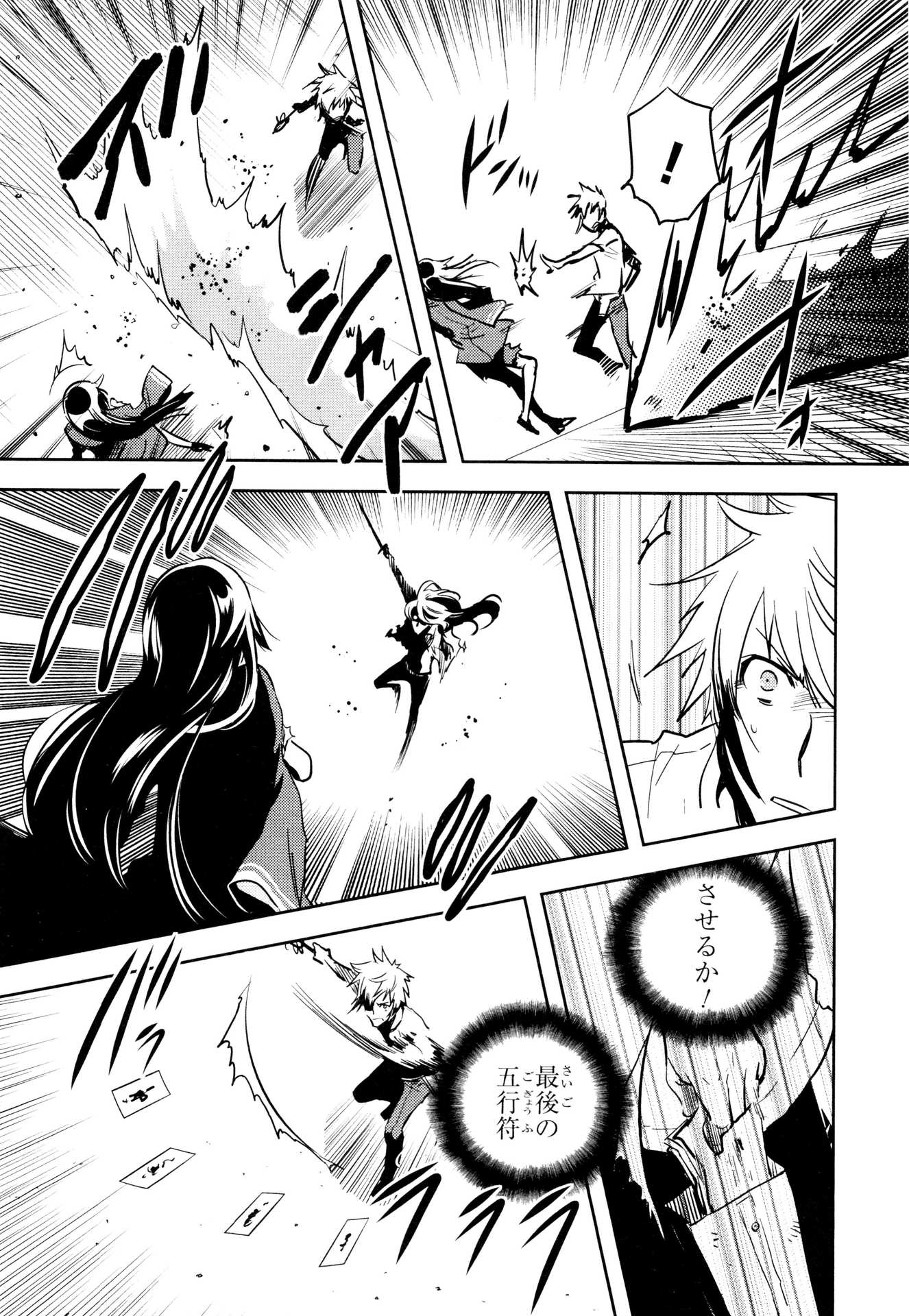 Tokyo Ravens - Chapter 63 - Page 20