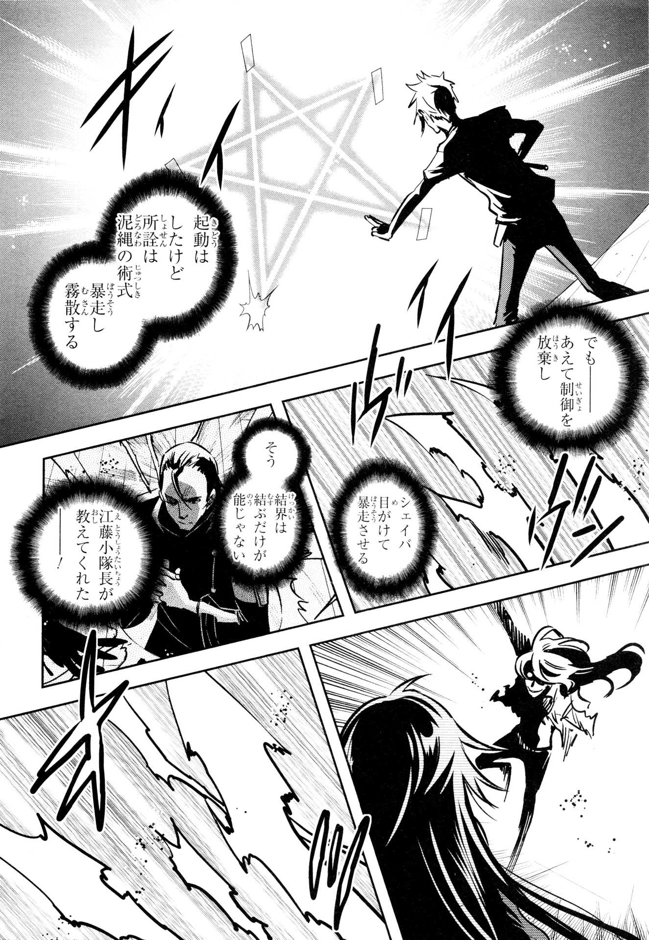 Tokyo Ravens - Chapter 63 - Page 22