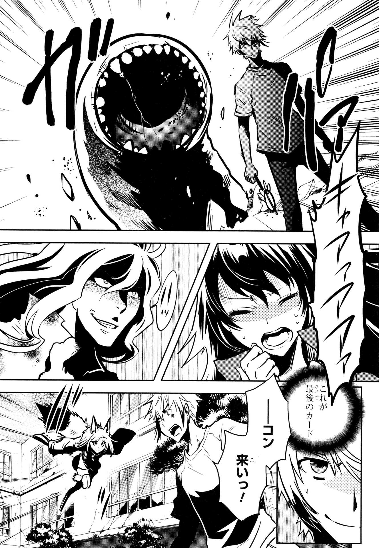 Tokyo Ravens - Chapter 63 - Page 24