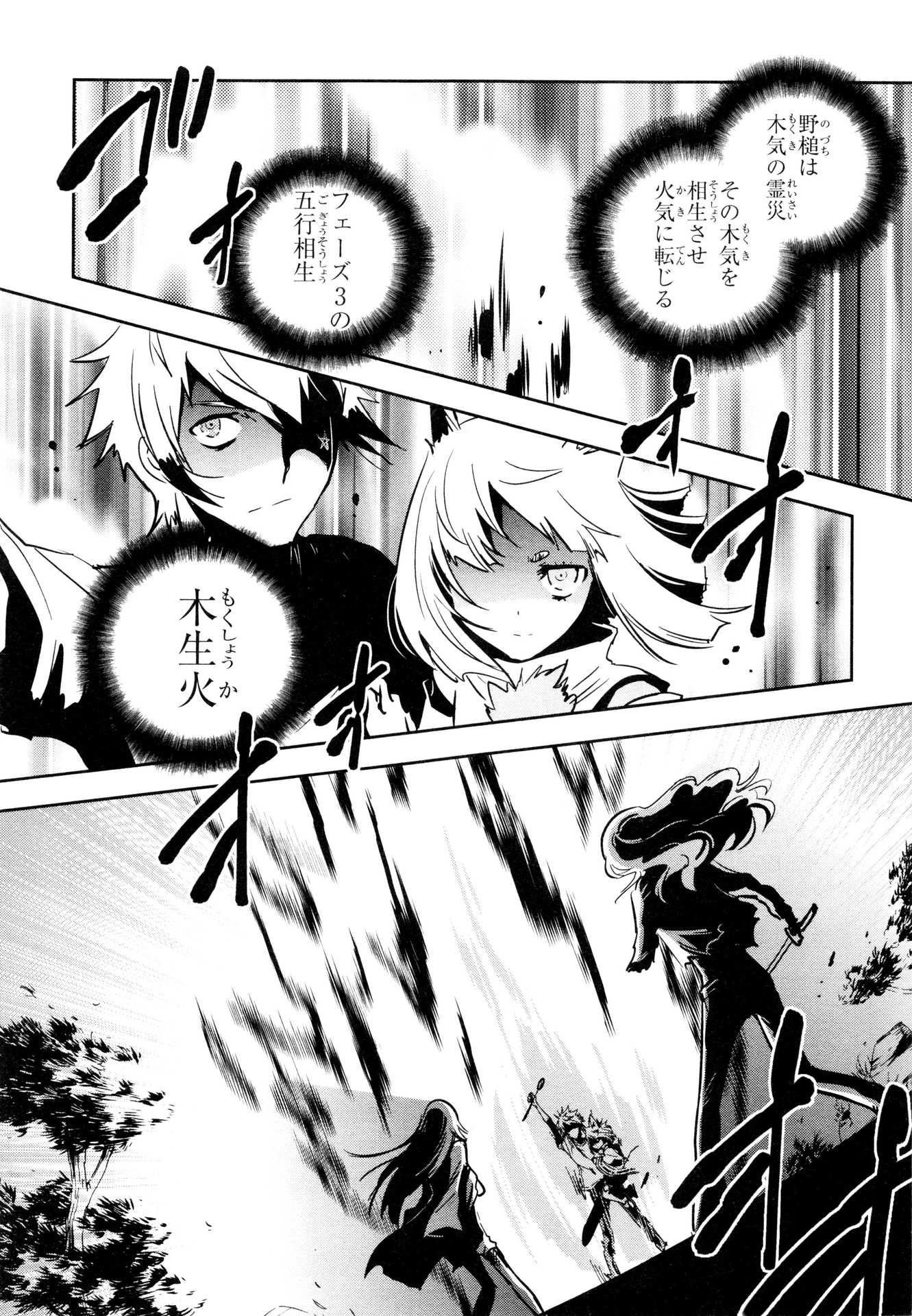 Tokyo Ravens - Chapter 63 - Page 27