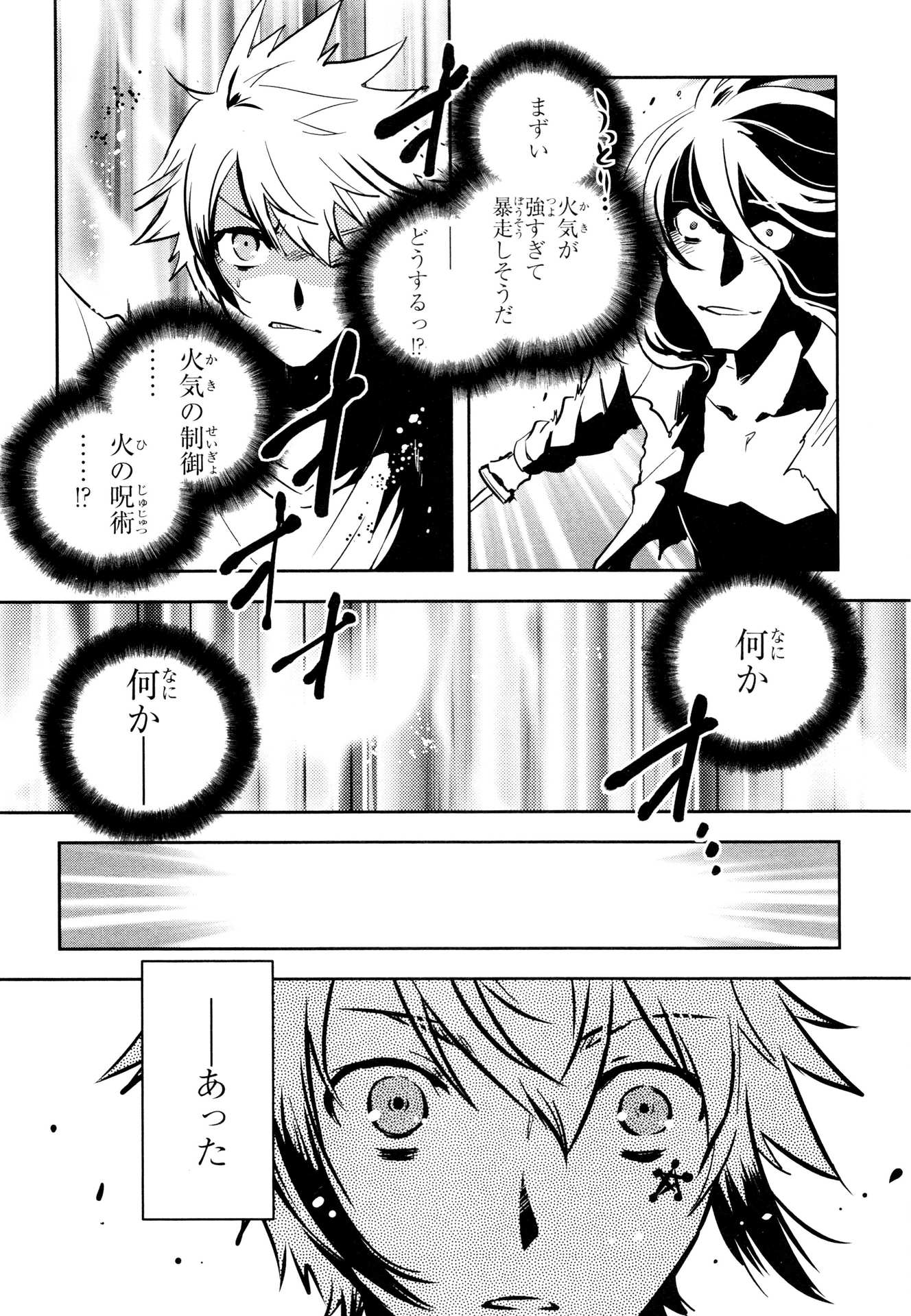 Tokyo Ravens - Chapter 63 - Page 28