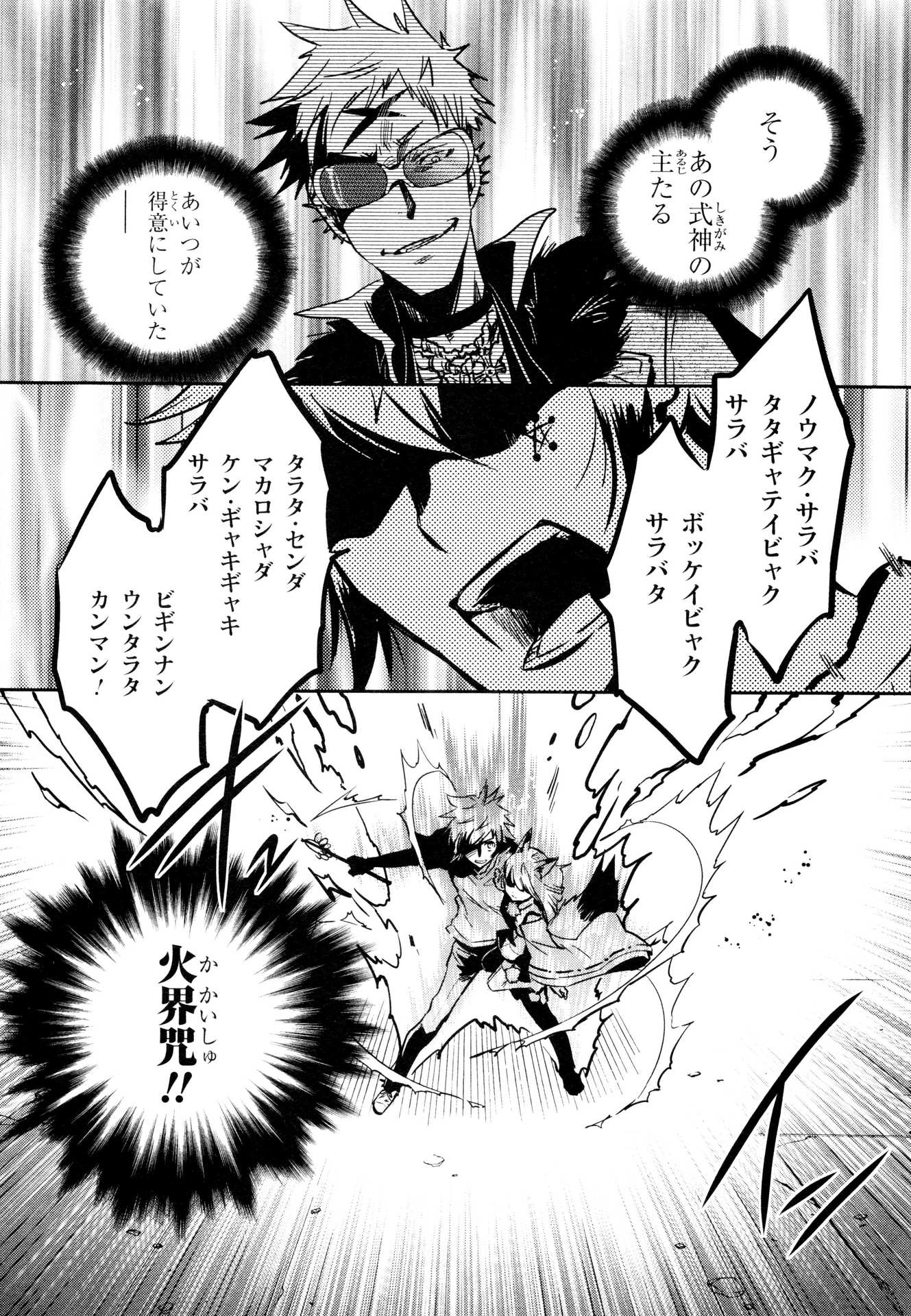 Tokyo Ravens - Chapter 63 - Page 29