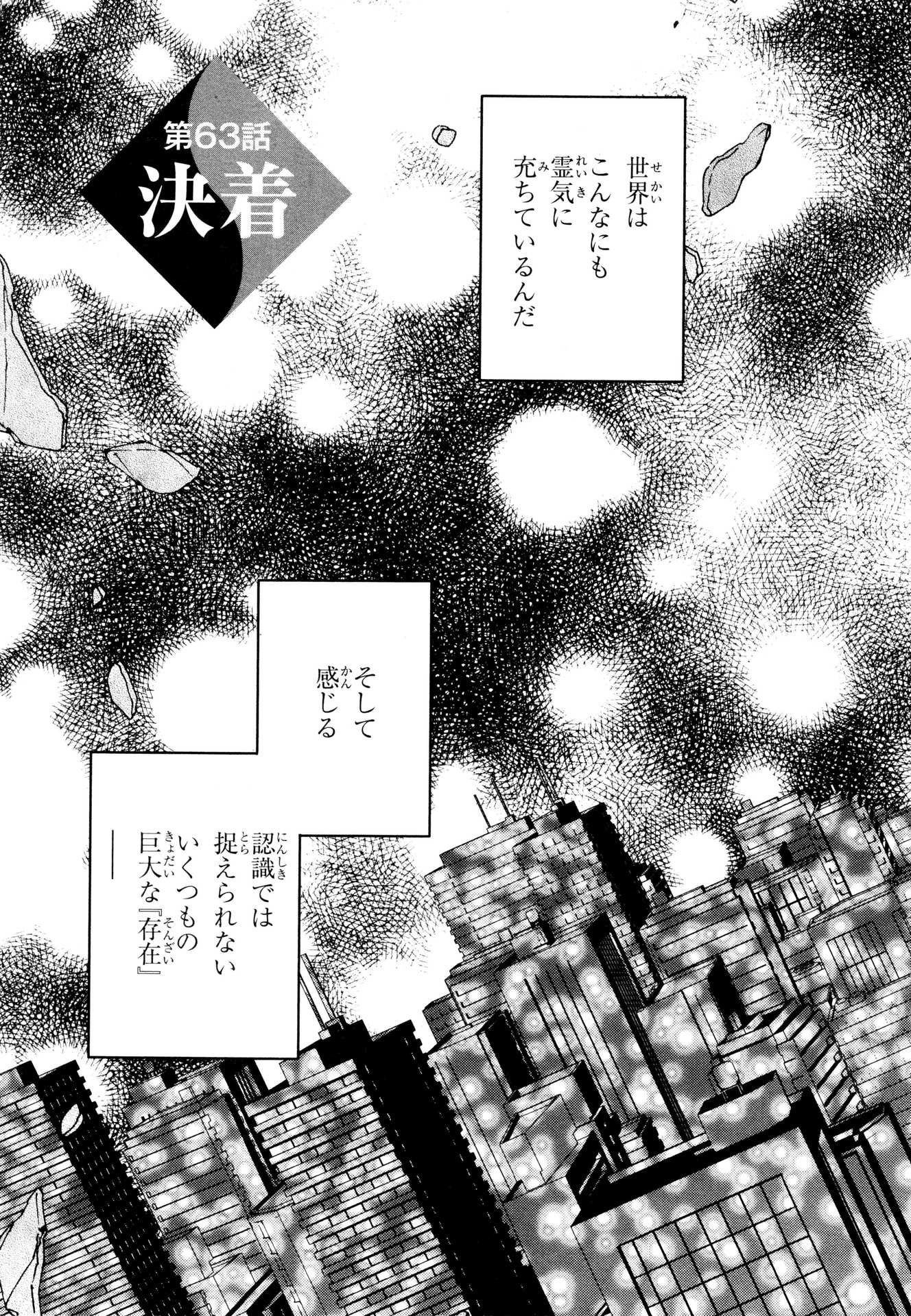 Tokyo Ravens - Chapter 63 - Page 3