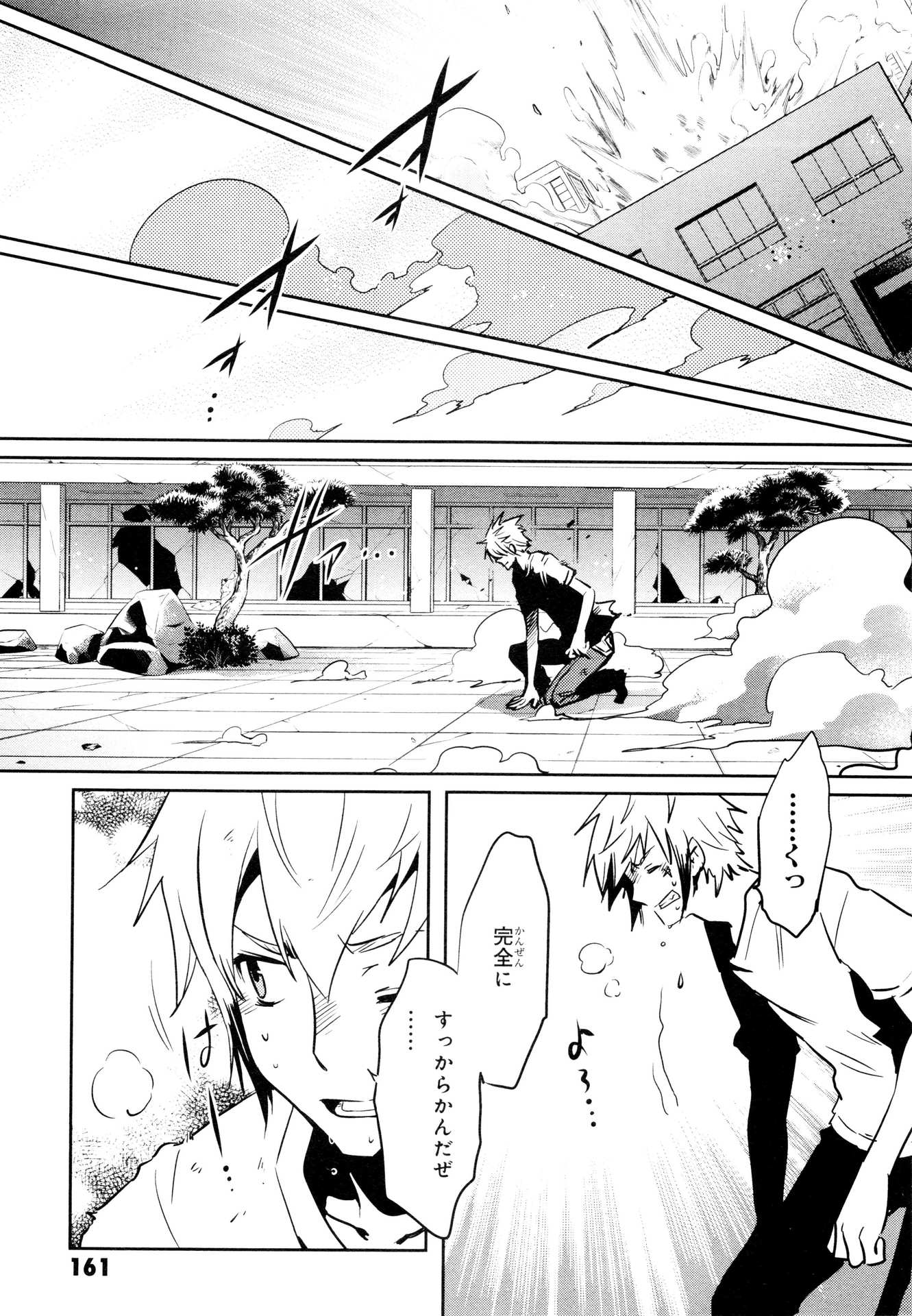 Tokyo Ravens - Chapter 63 - Page 33