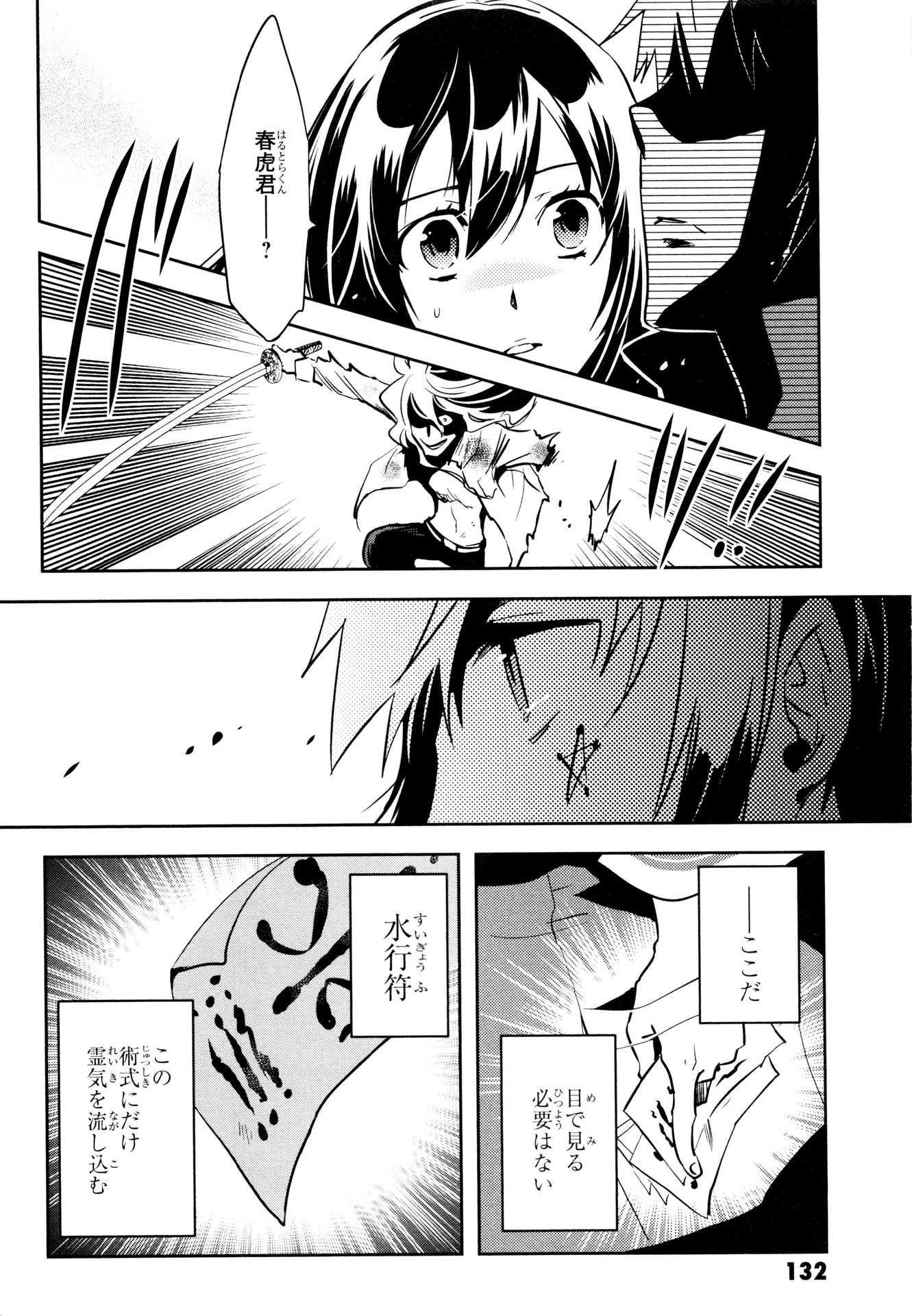 Tokyo Ravens - Chapter 63 - Page 4