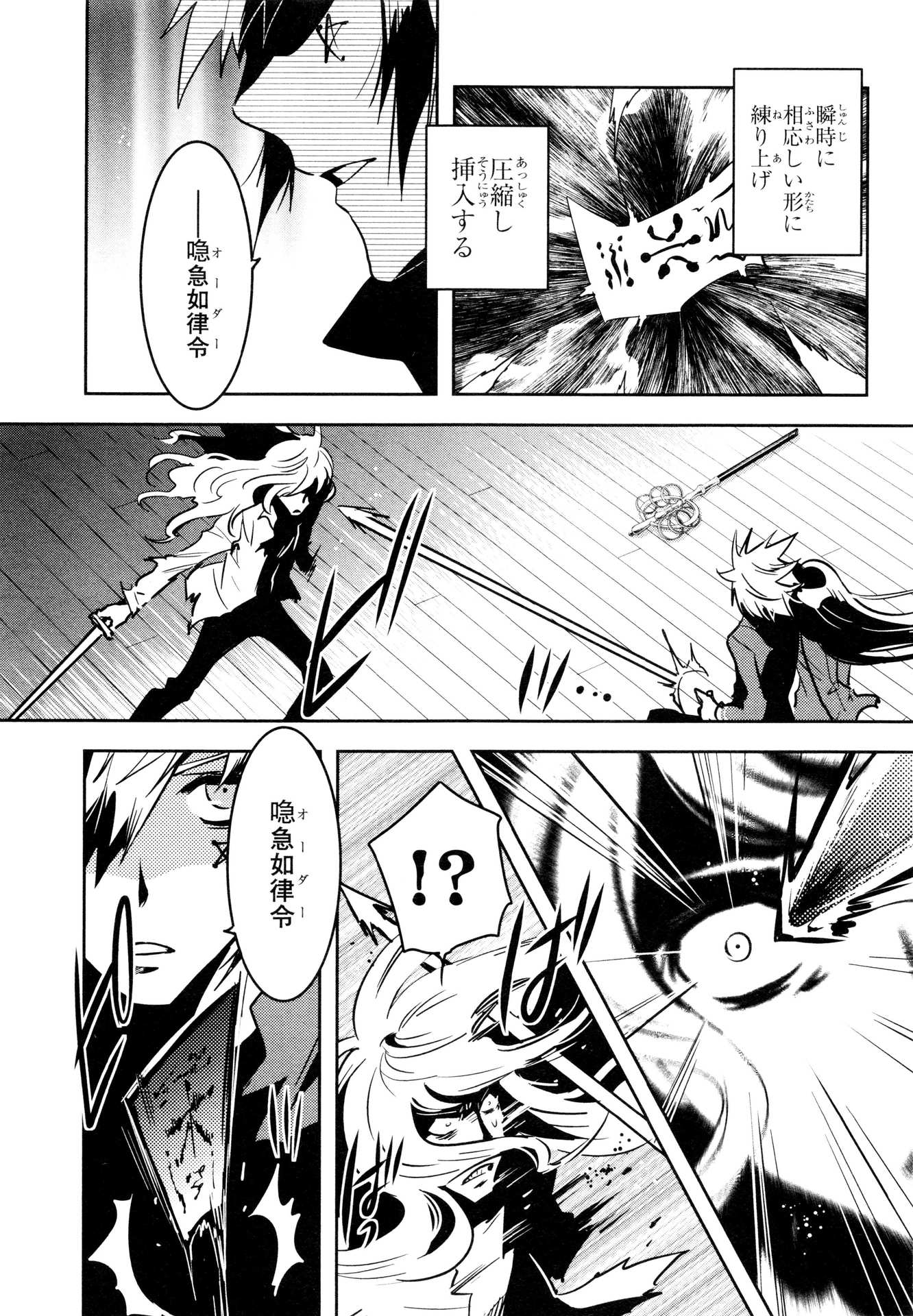 Tokyo Ravens - Chapter 63 - Page 5