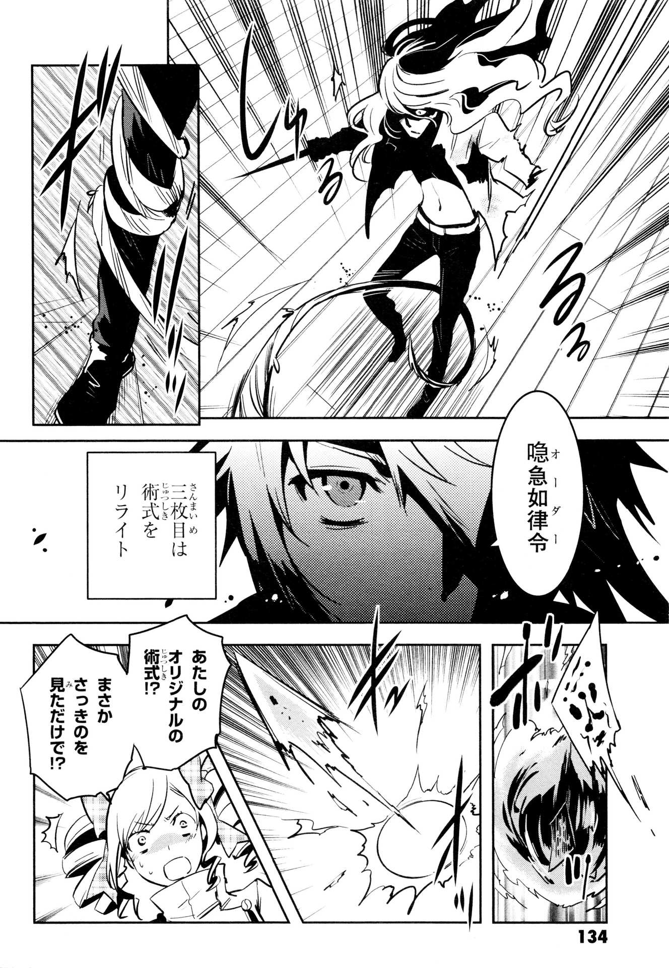 Tokyo Ravens - Chapter 63 - Page 6