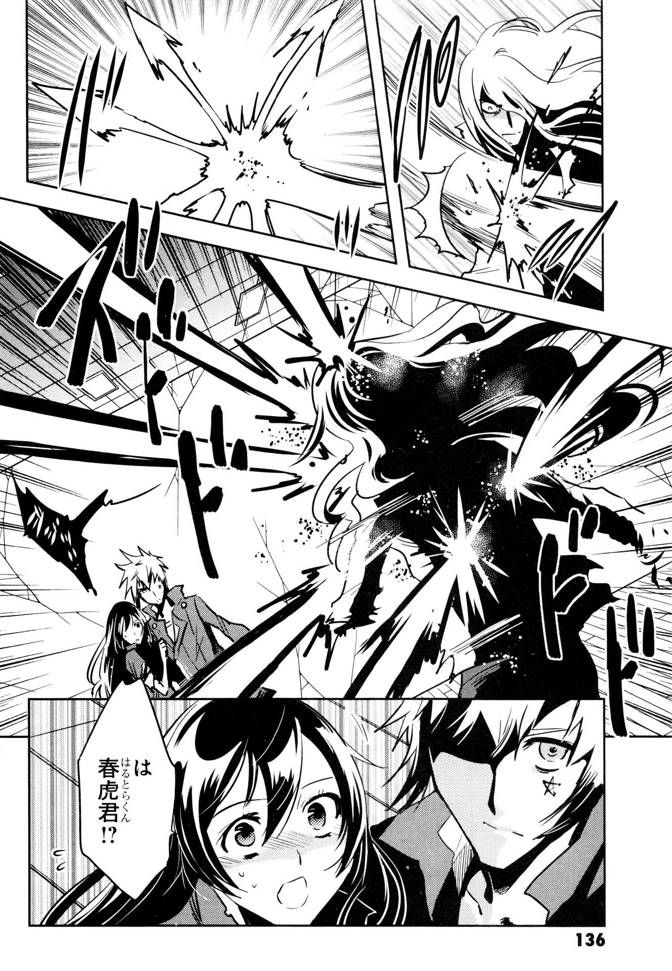Tokyo Ravens - Chapter 63 - Page 8