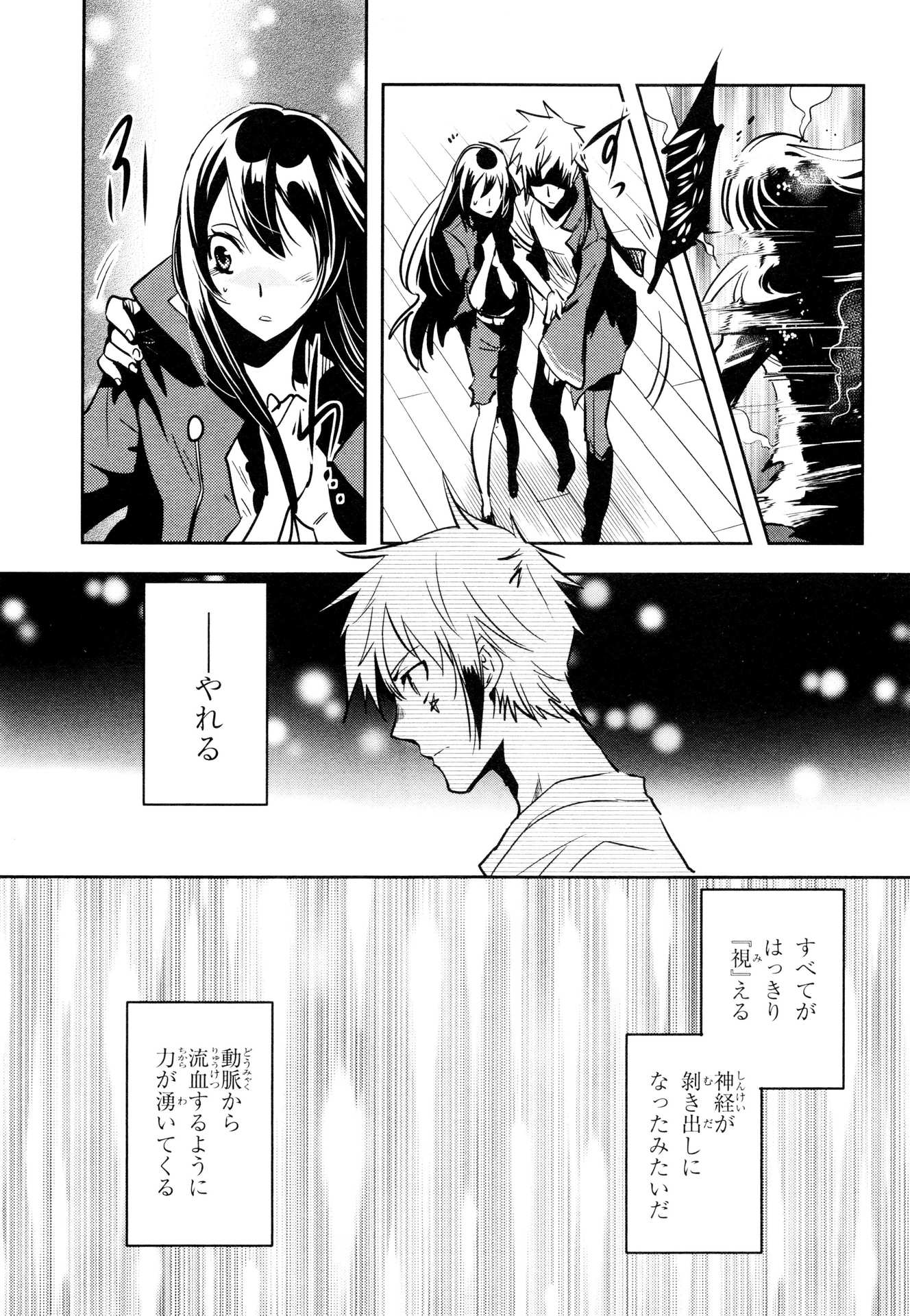 Tokyo Ravens - Chapter 63 - Page 9