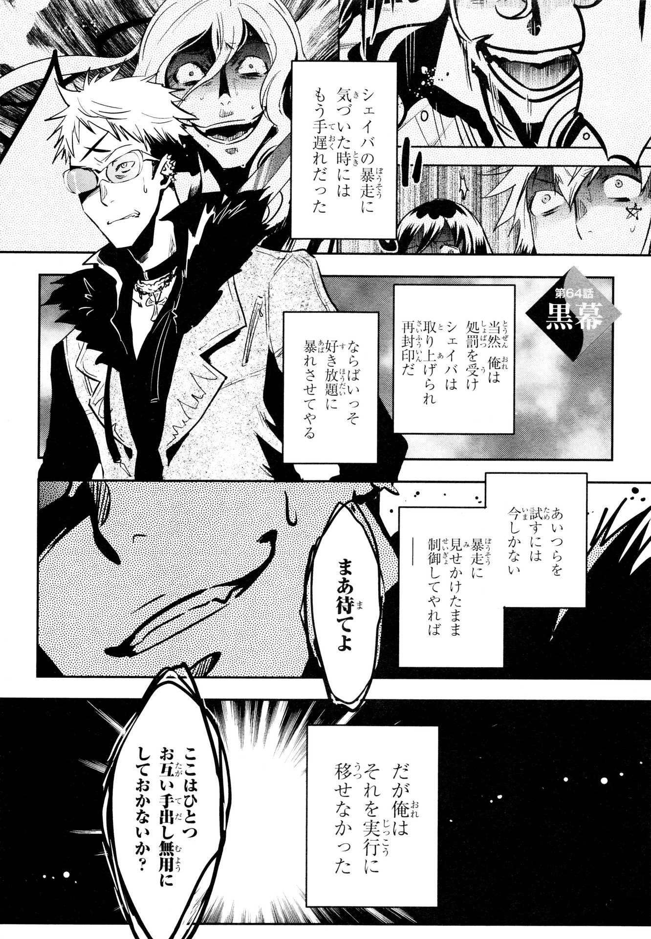 Tokyo Ravens - Chapter 64 - Page 1