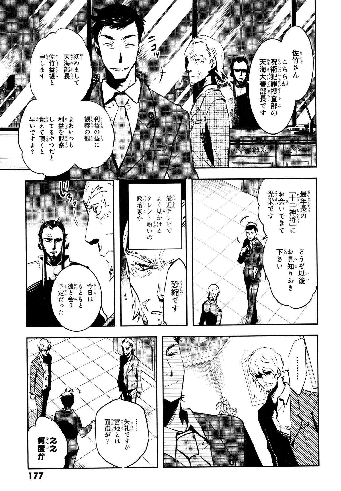 Tokyo Ravens - Chapter 64 - Page 11