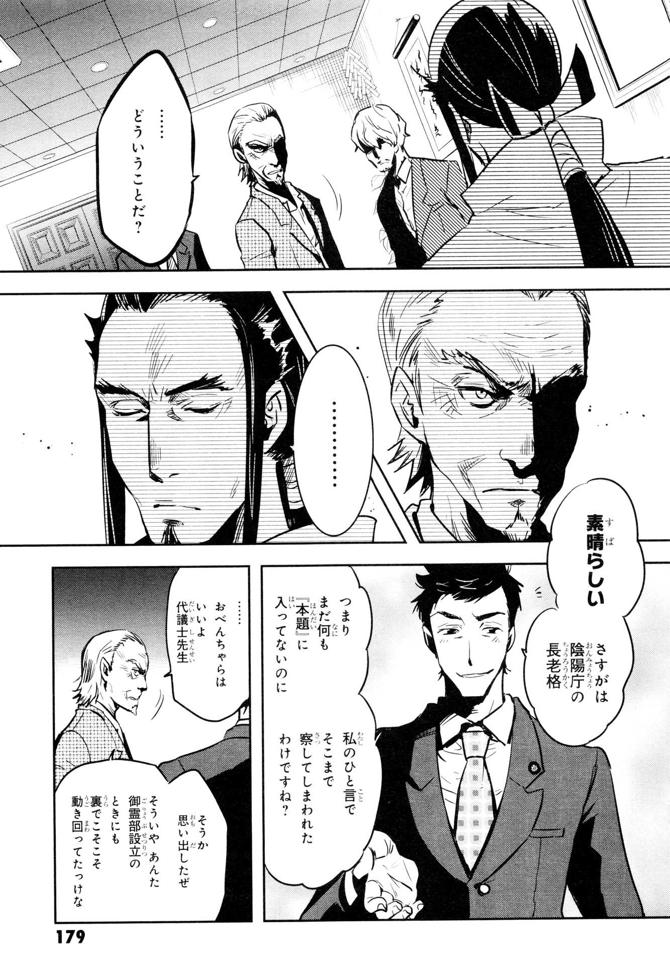 Tokyo Ravens - Chapter 64 - Page 13