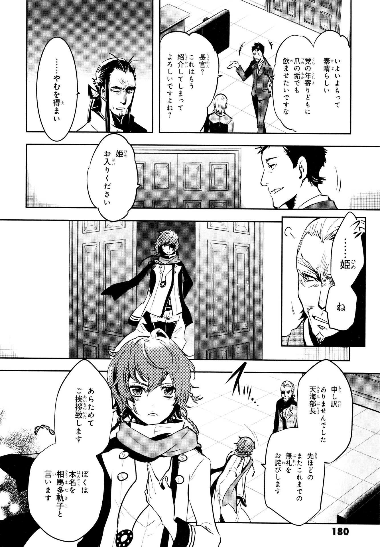 Tokyo Ravens - Chapter 64 - Page 14