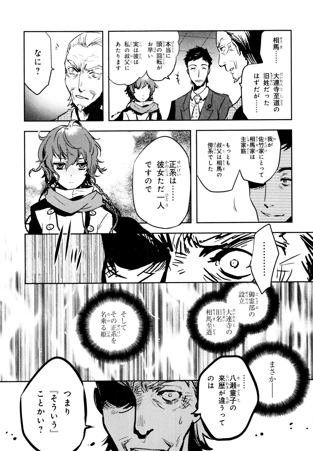 Tokyo Ravens - Chapter 64 - Page 15