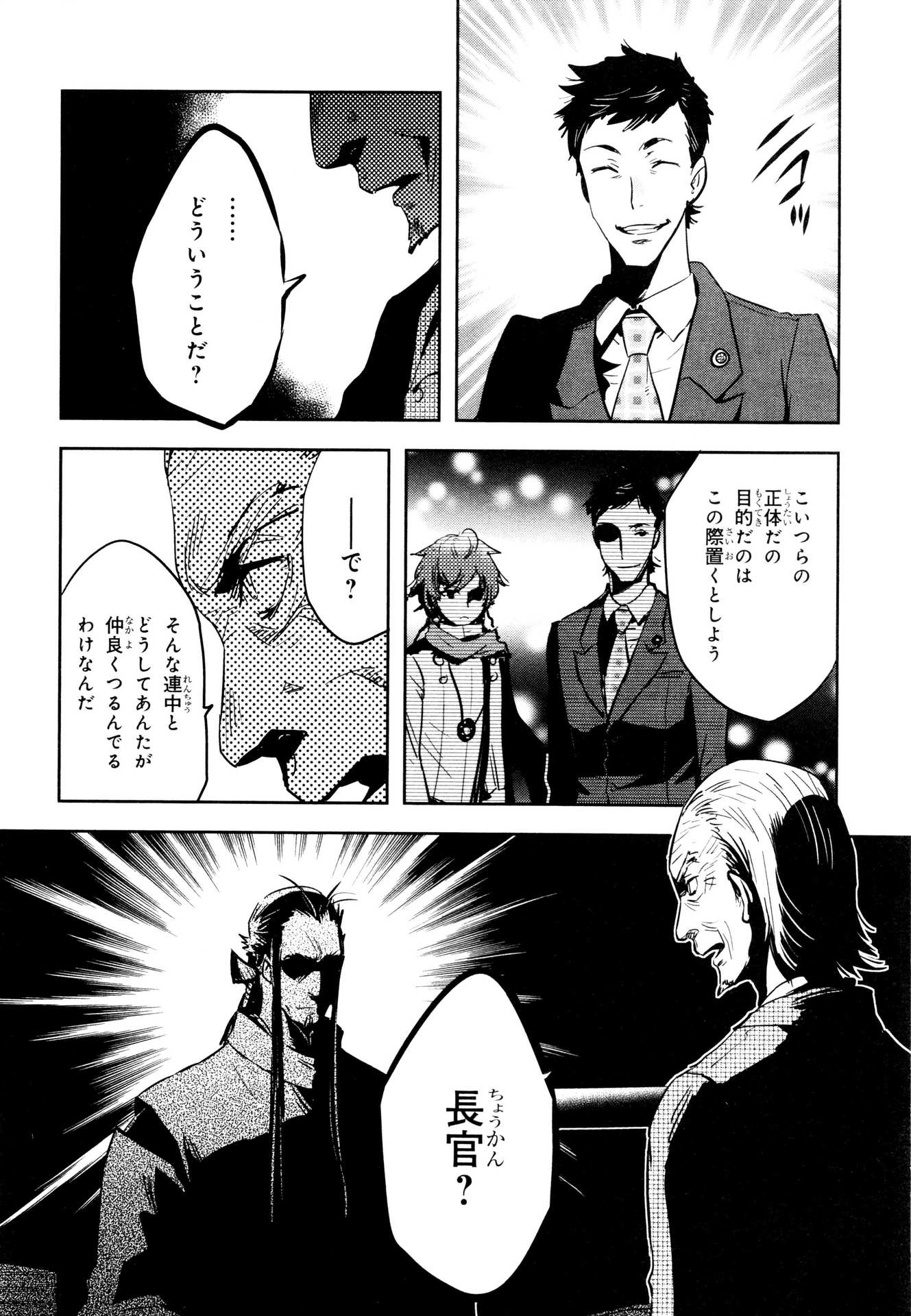 Tokyo Ravens - Chapter 64 - Page 16