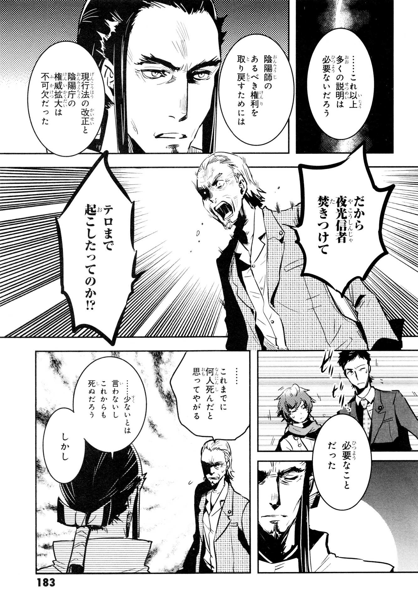 Tokyo Ravens - Chapter 64 - Page 17