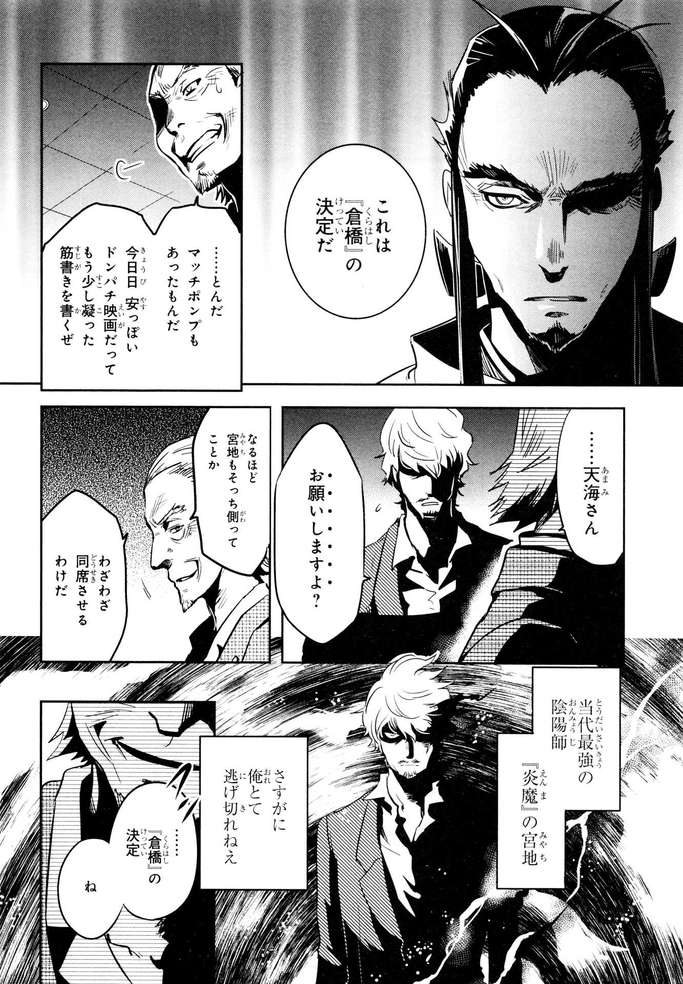 Tokyo Ravens - Chapter 64 - Page 18