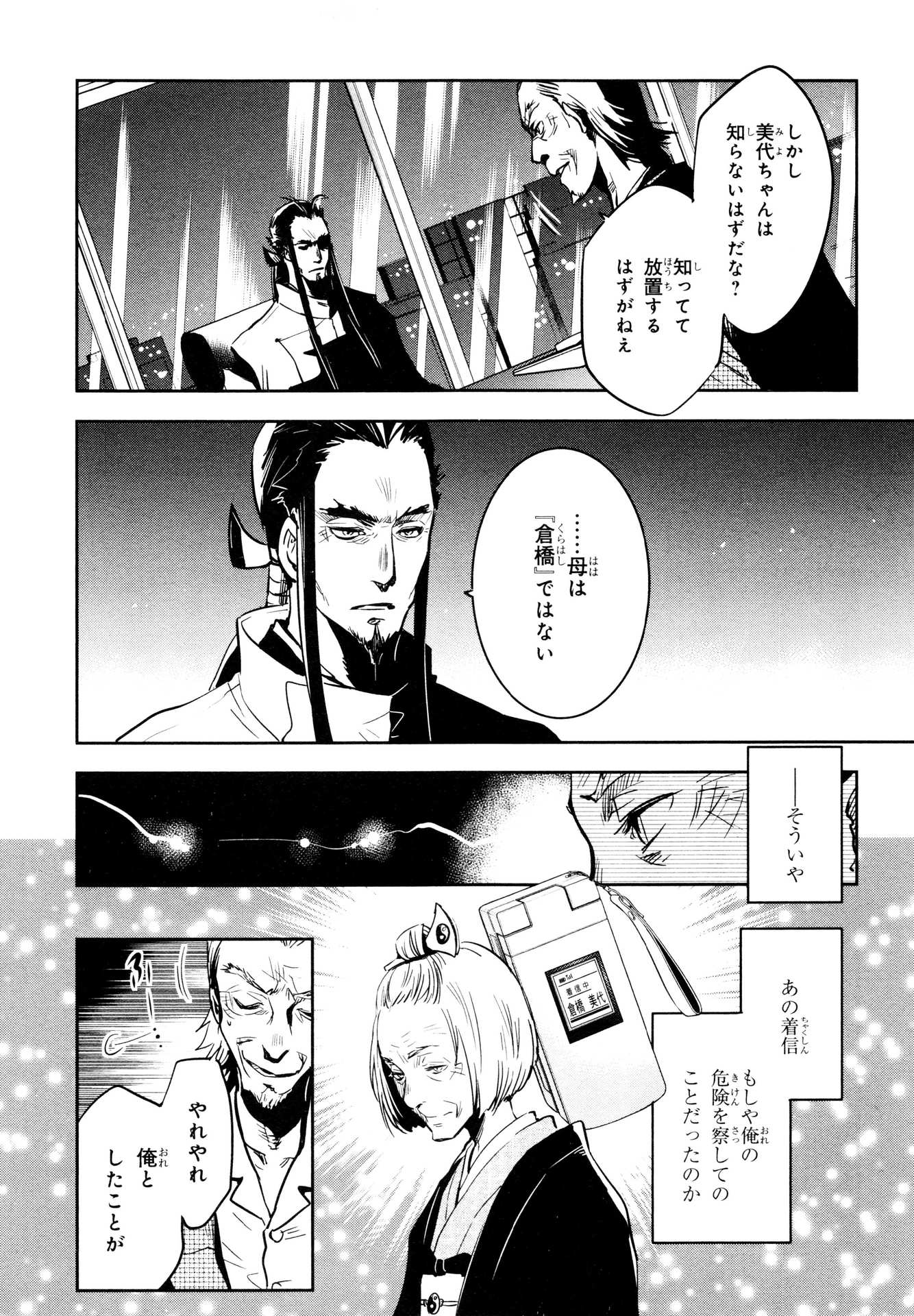 Tokyo Ravens - Chapter 64 - Page 19