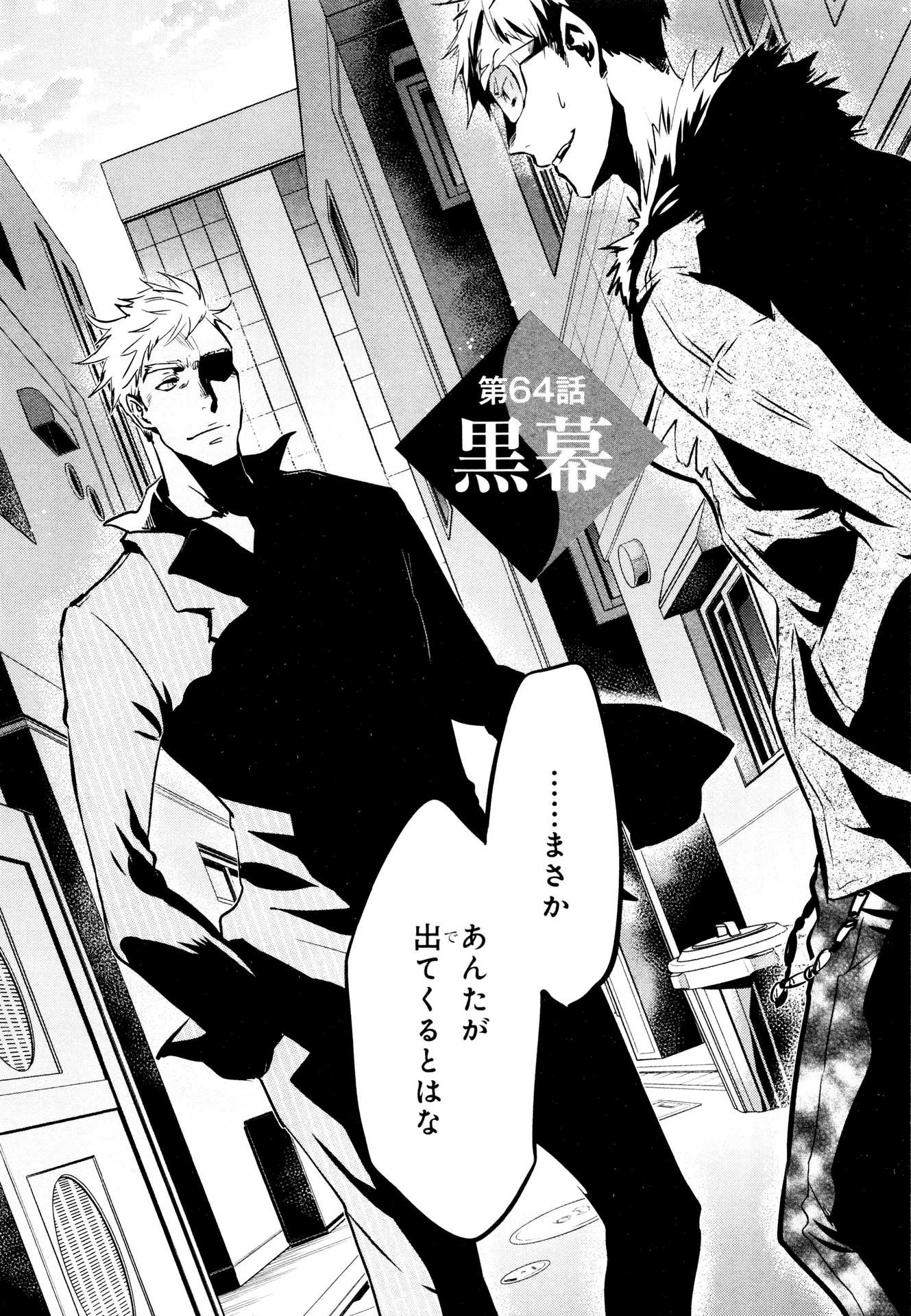 Tokyo Ravens - Chapter 64 - Page 2