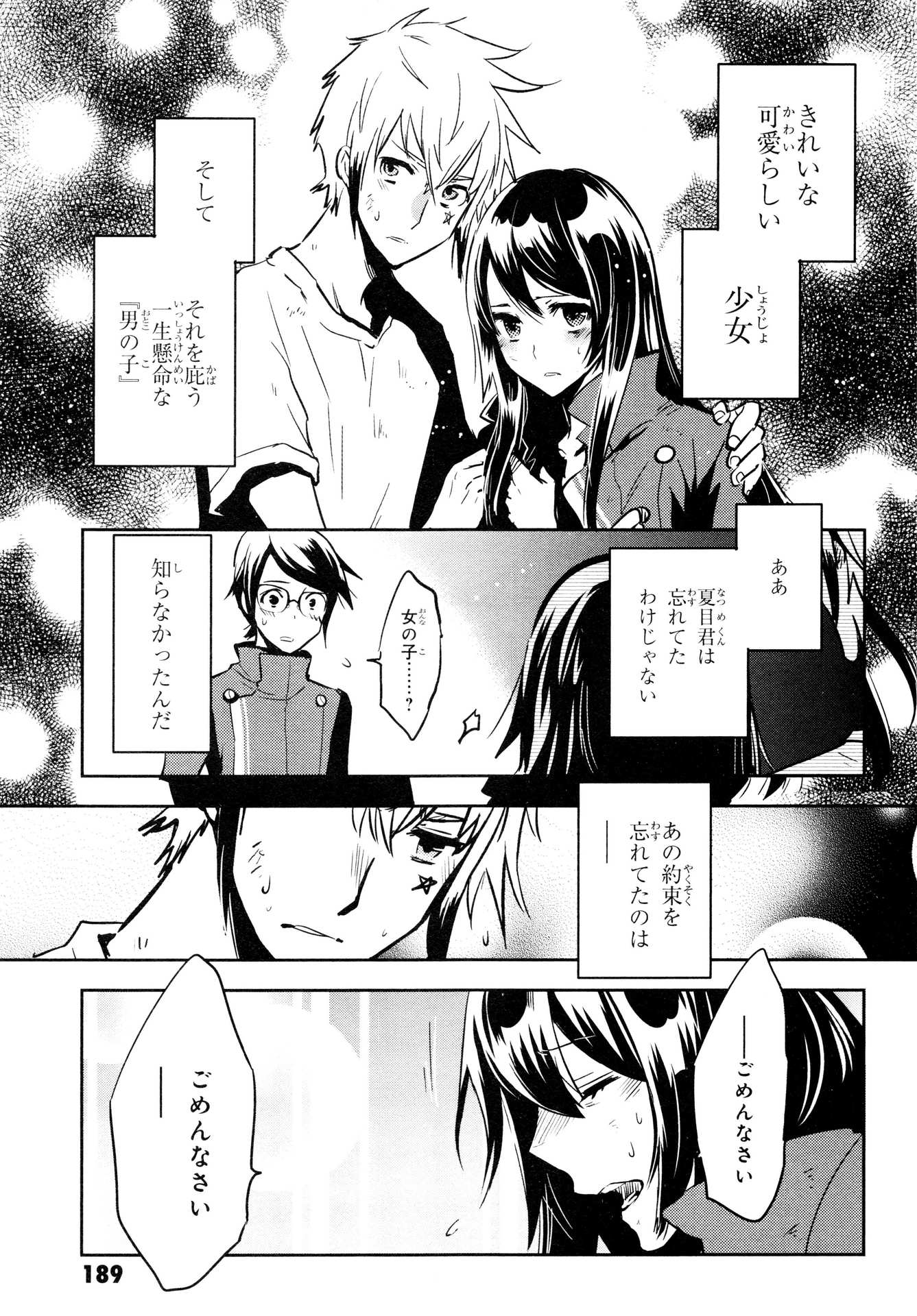 Tokyo Ravens - Chapter 64 - Page 23