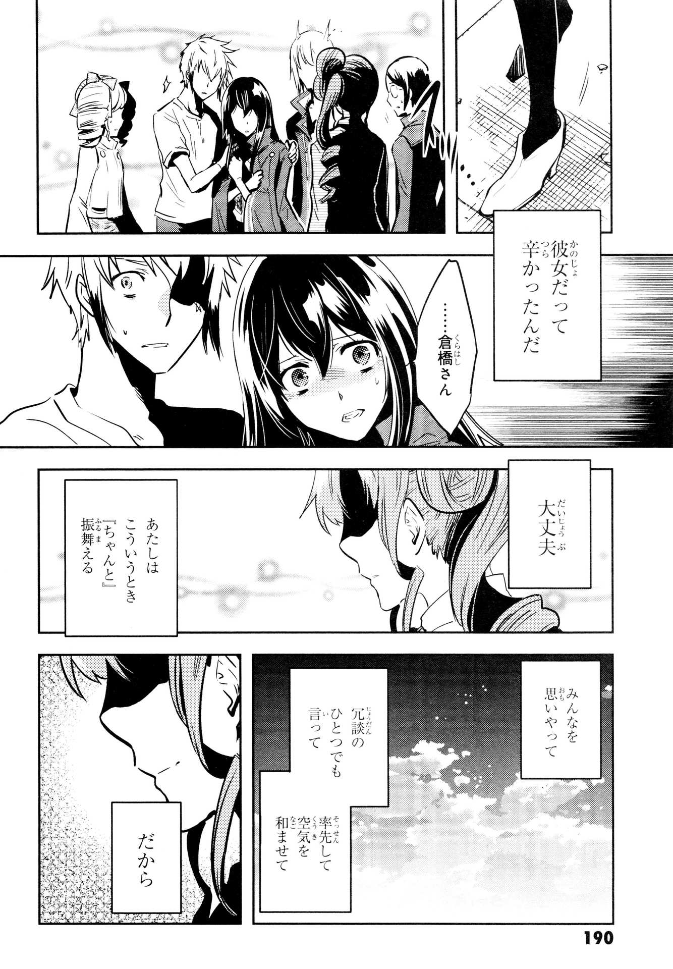 Tokyo Ravens - Chapter 64 - Page 24