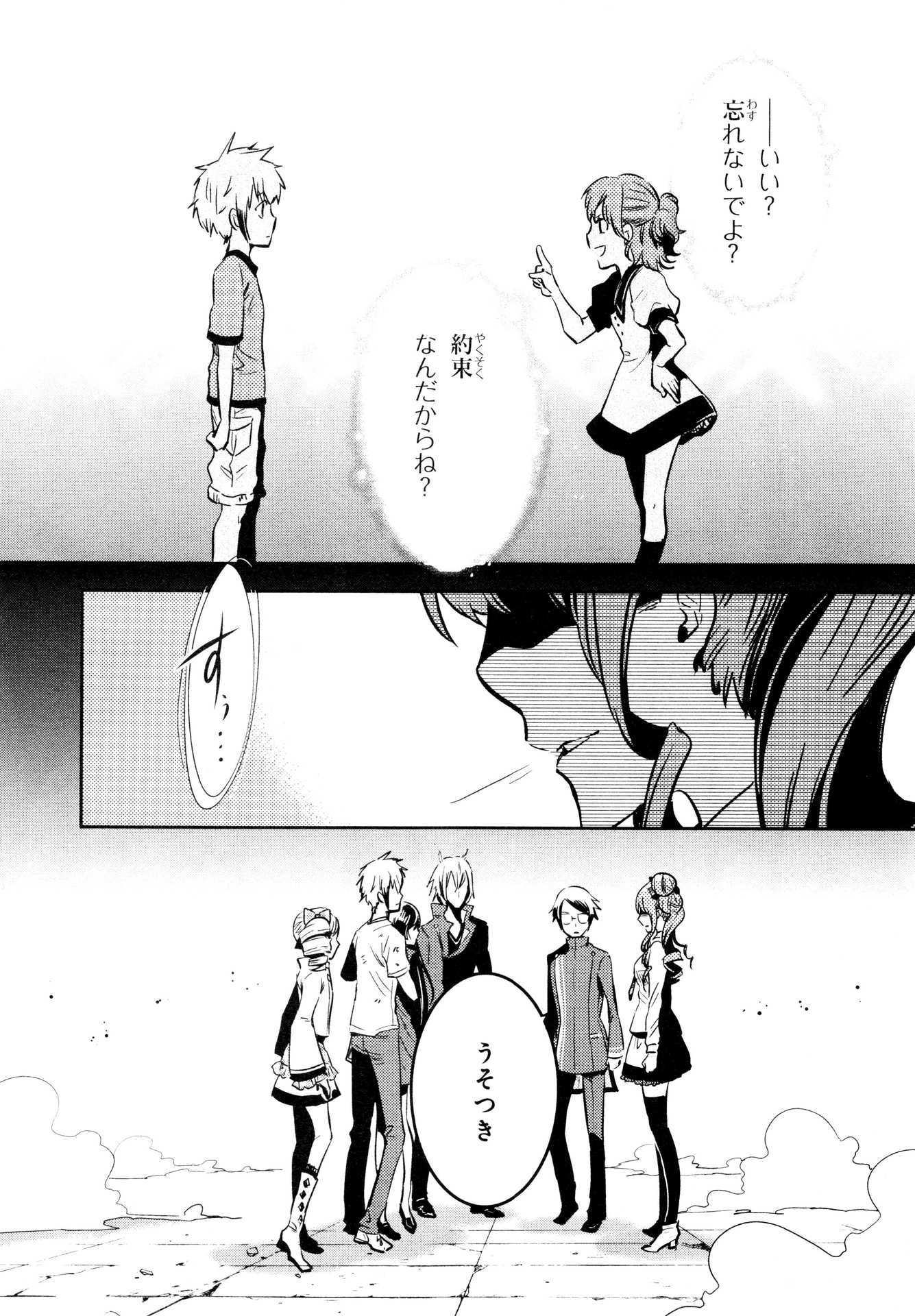 Tokyo Ravens - Chapter 64 - Page 25