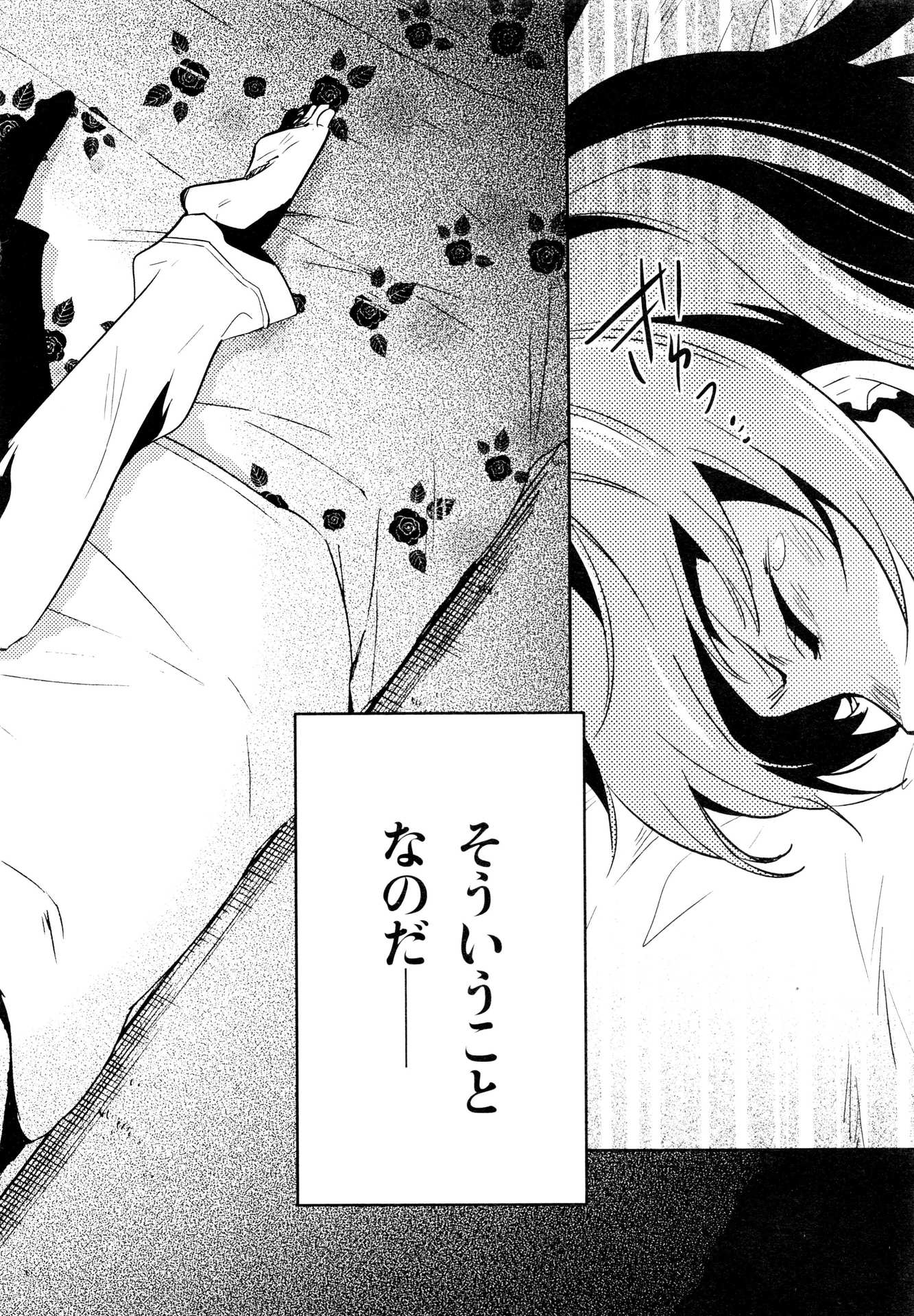 Tokyo Ravens - Chapter 64 - Page 28