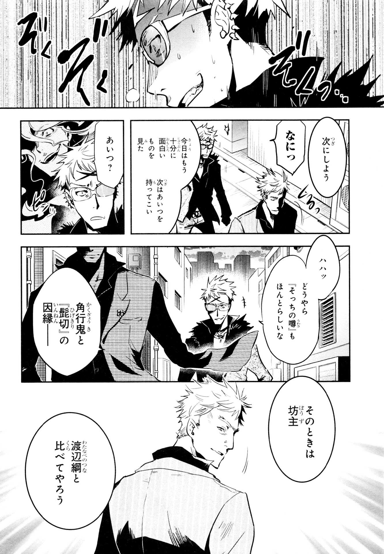 Tokyo Ravens - Chapter 64 - Page 4