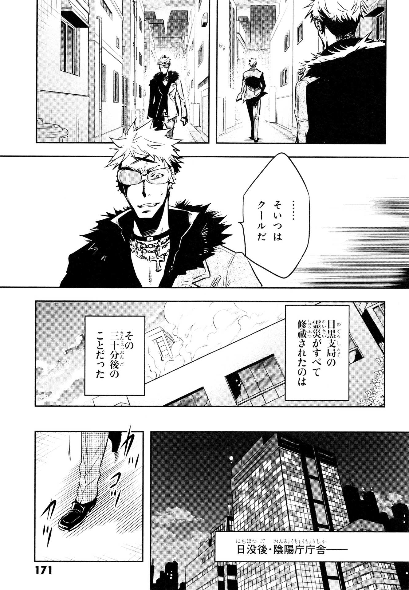 Tokyo Ravens - Chapter 64 - Page 5