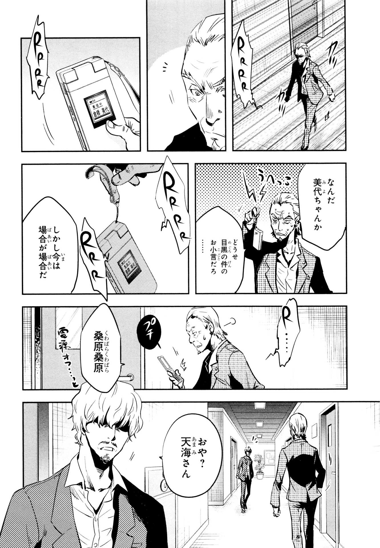 Tokyo Ravens - Chapter 64 - Page 6