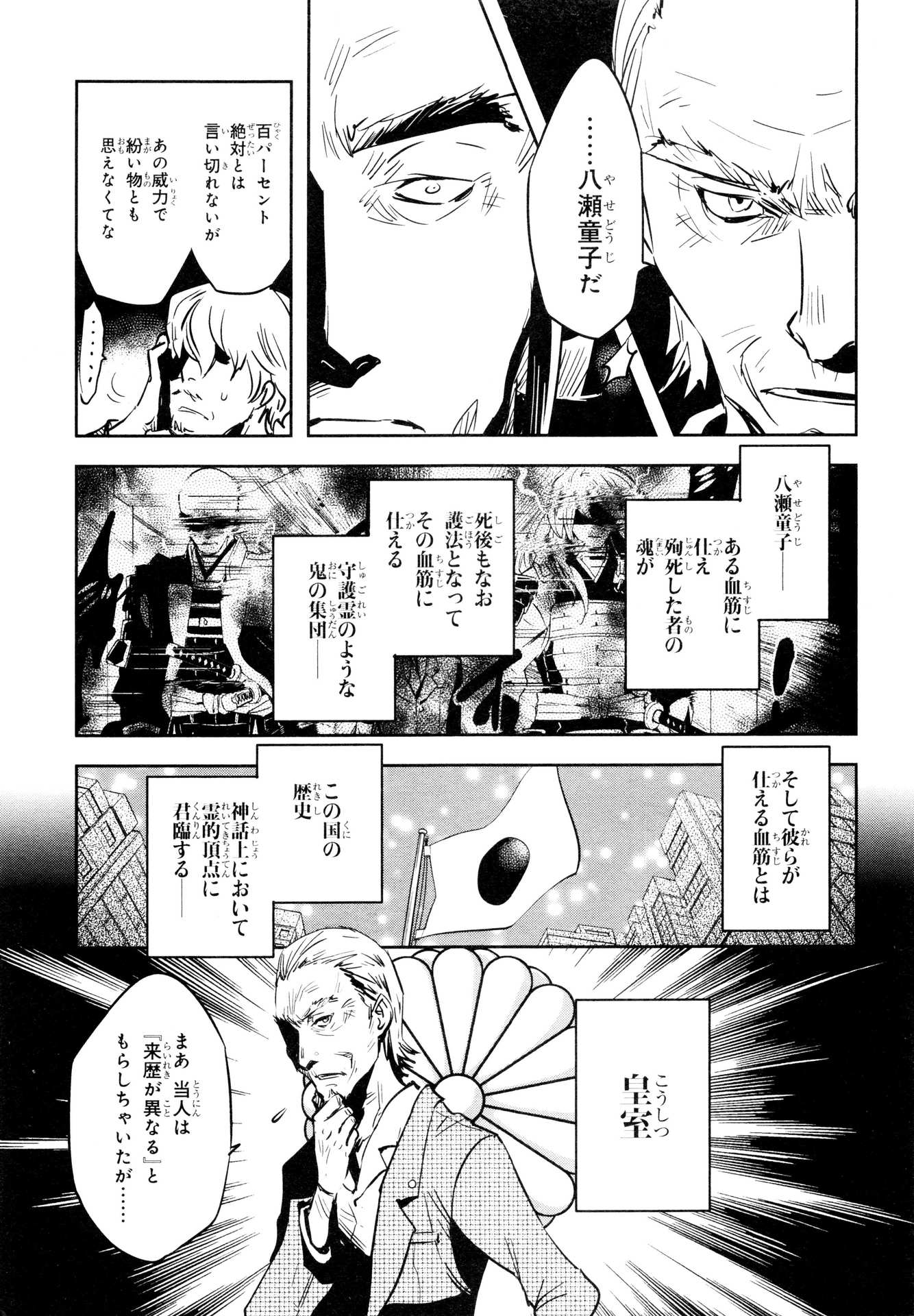 Tokyo Ravens - Chapter 64 - Page 9