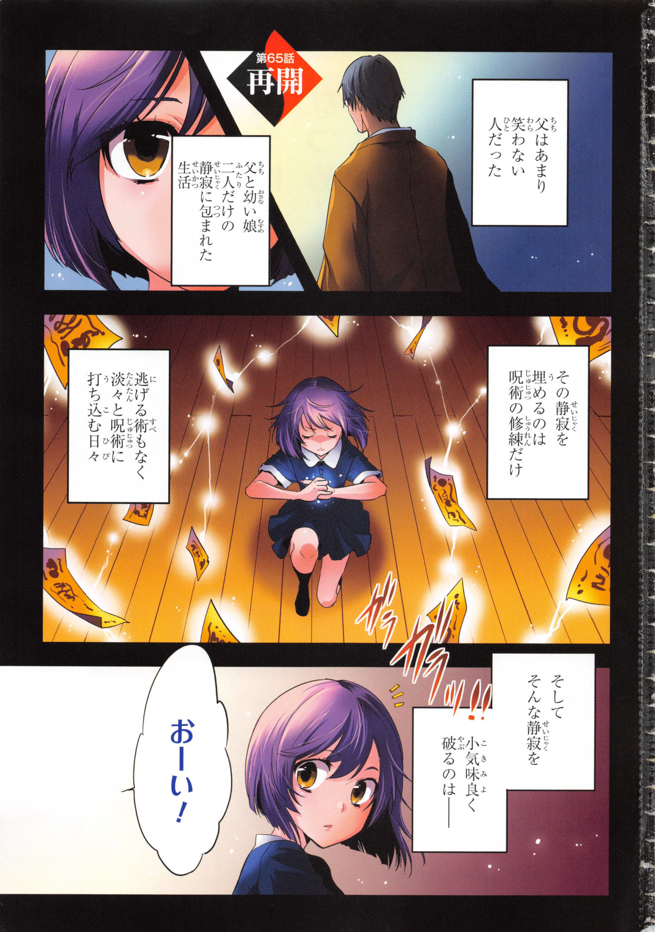 Tokyo Ravens - Chapter 65 - Page 1