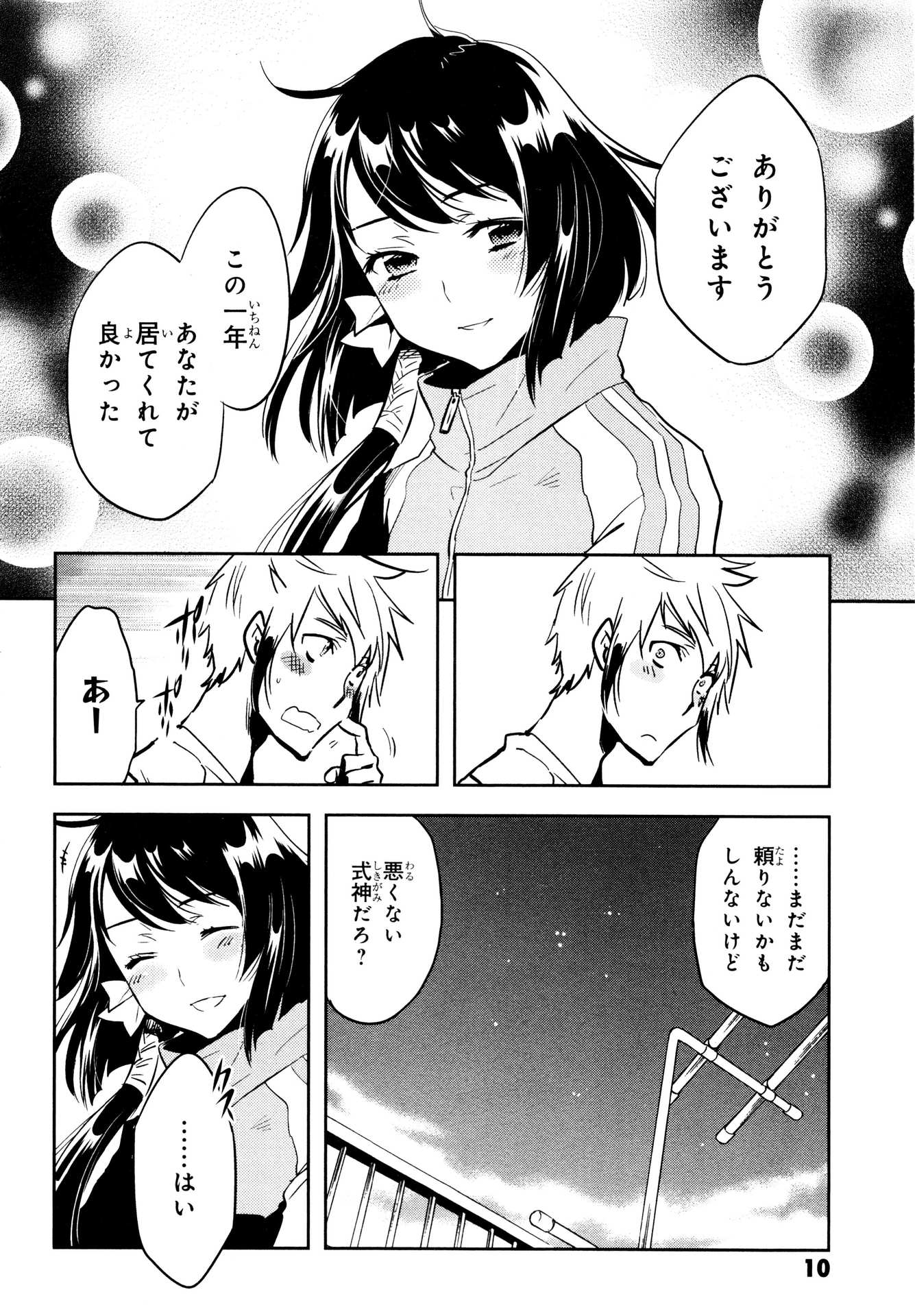 Tokyo Ravens - Chapter 65 - Page 10